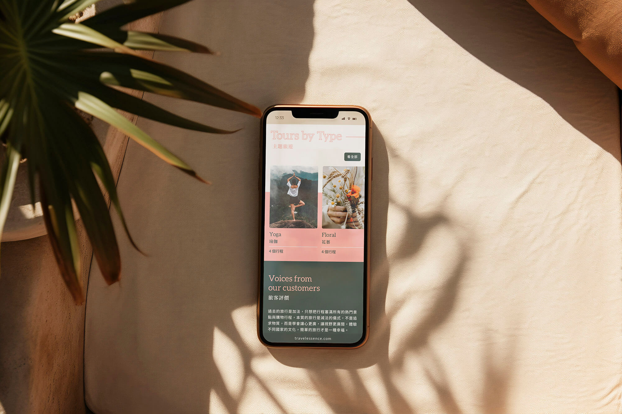 這張圖片展示了本質旅行的手機版的網站設計,頁面內顯示了多種旅行類型。