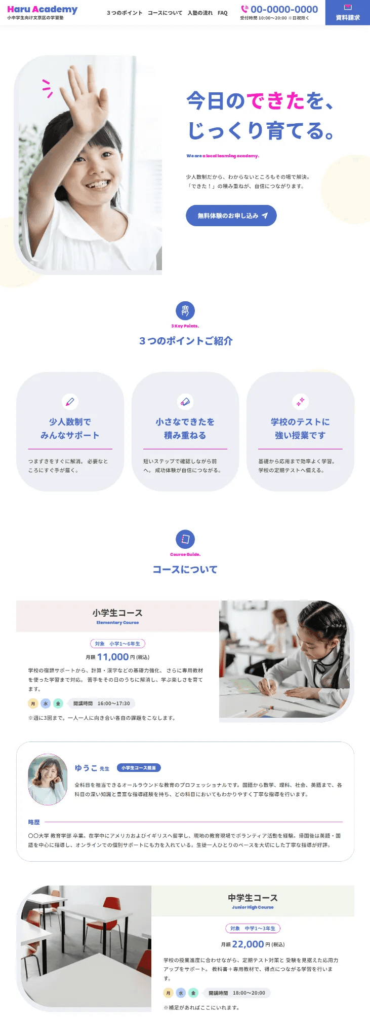 地域の学習塾や習いごとのホームページに。Framerテンプレート。