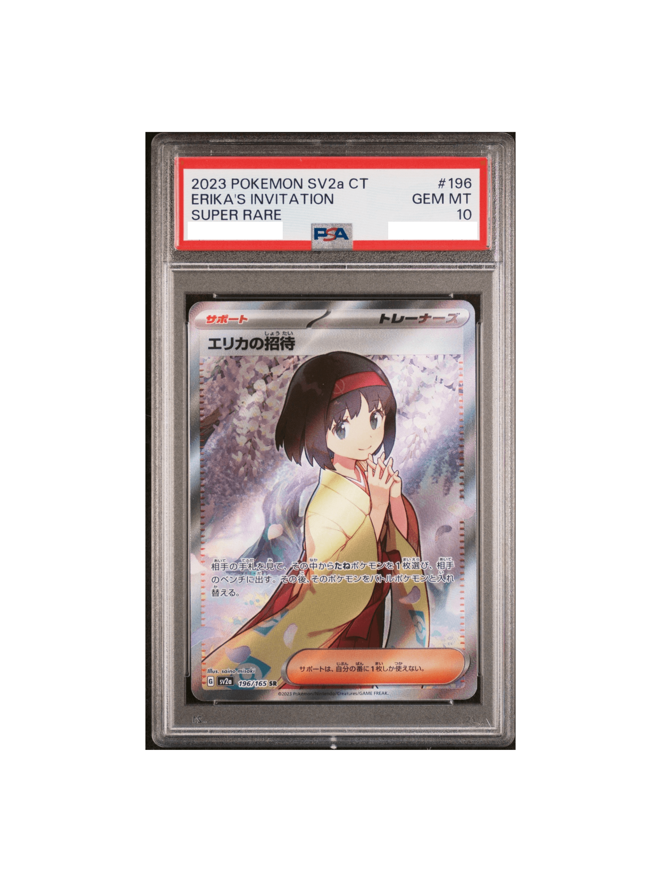 ☆ポケモンカード【エリカの招待 sv2a 196/165 SR】強化拡張パック