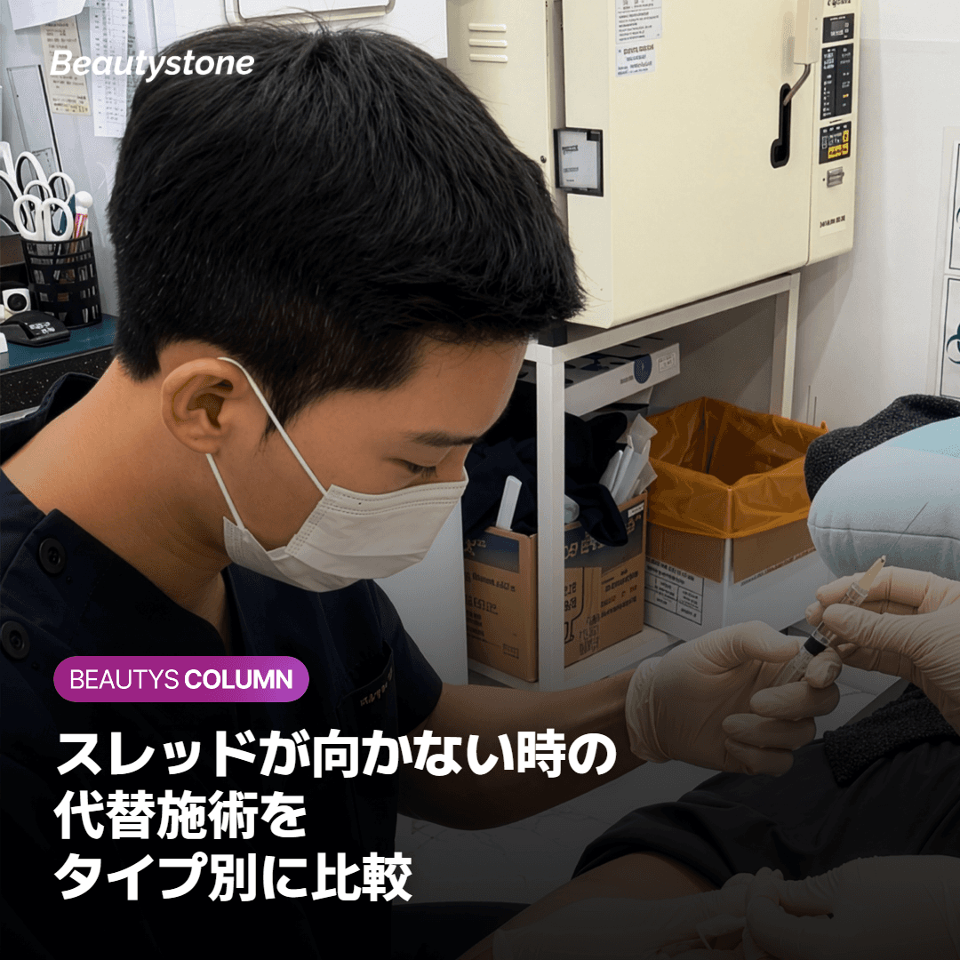 下垂か、くぼみか 原因が違えば 施術も変わる