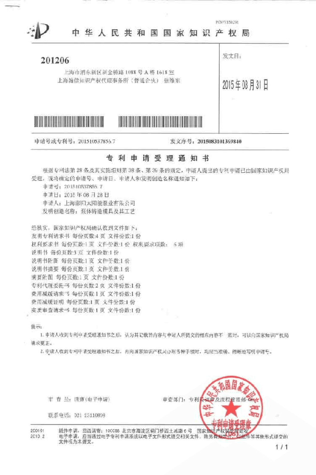 NO. 201510537856.7 solar pump for pool certification