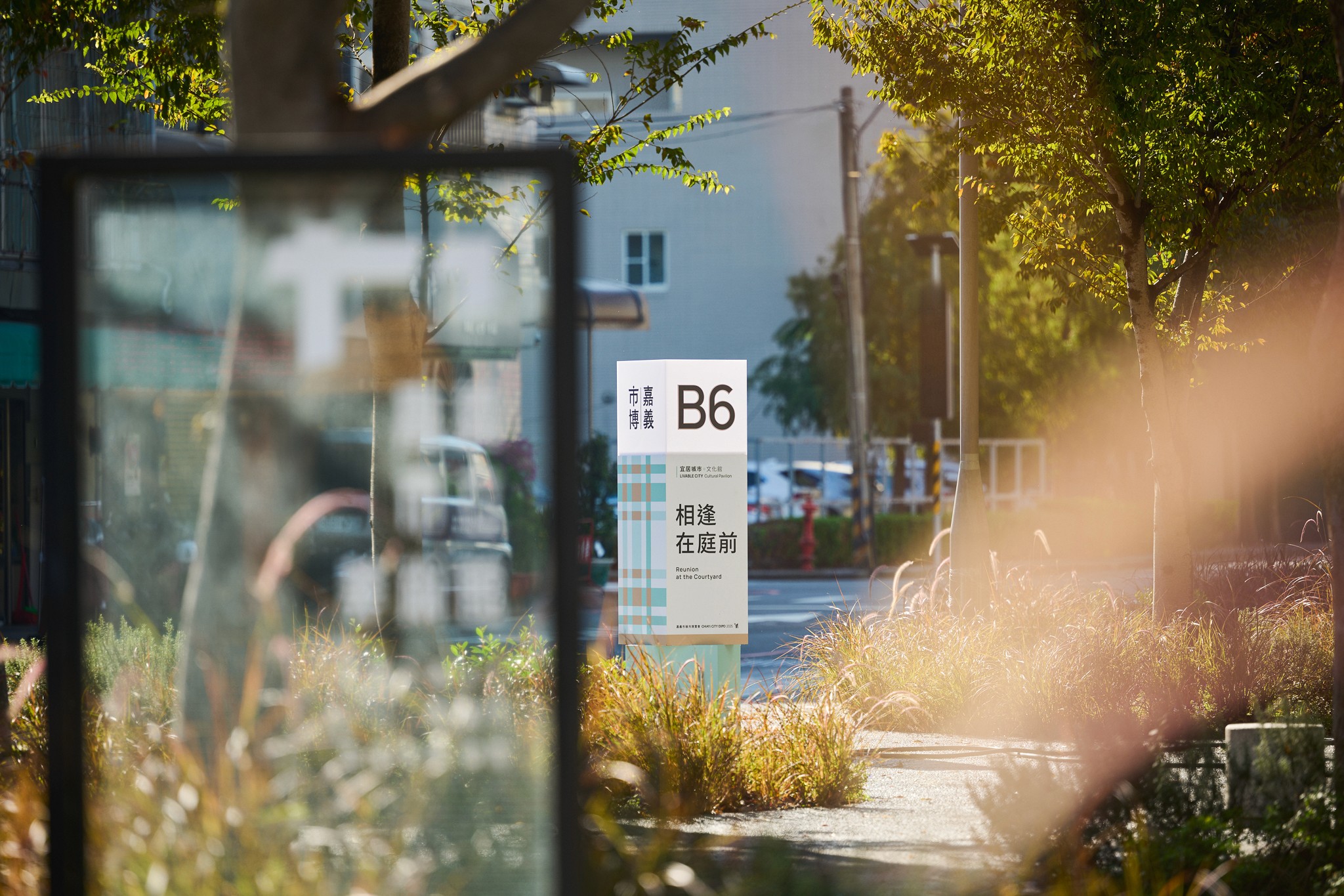 嘉義市城市博覽會 CHIAYI CITY EXPO 戶外工程指標設計與執行