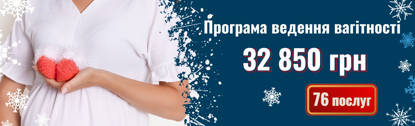 Банер програма ведення вагітності розширена