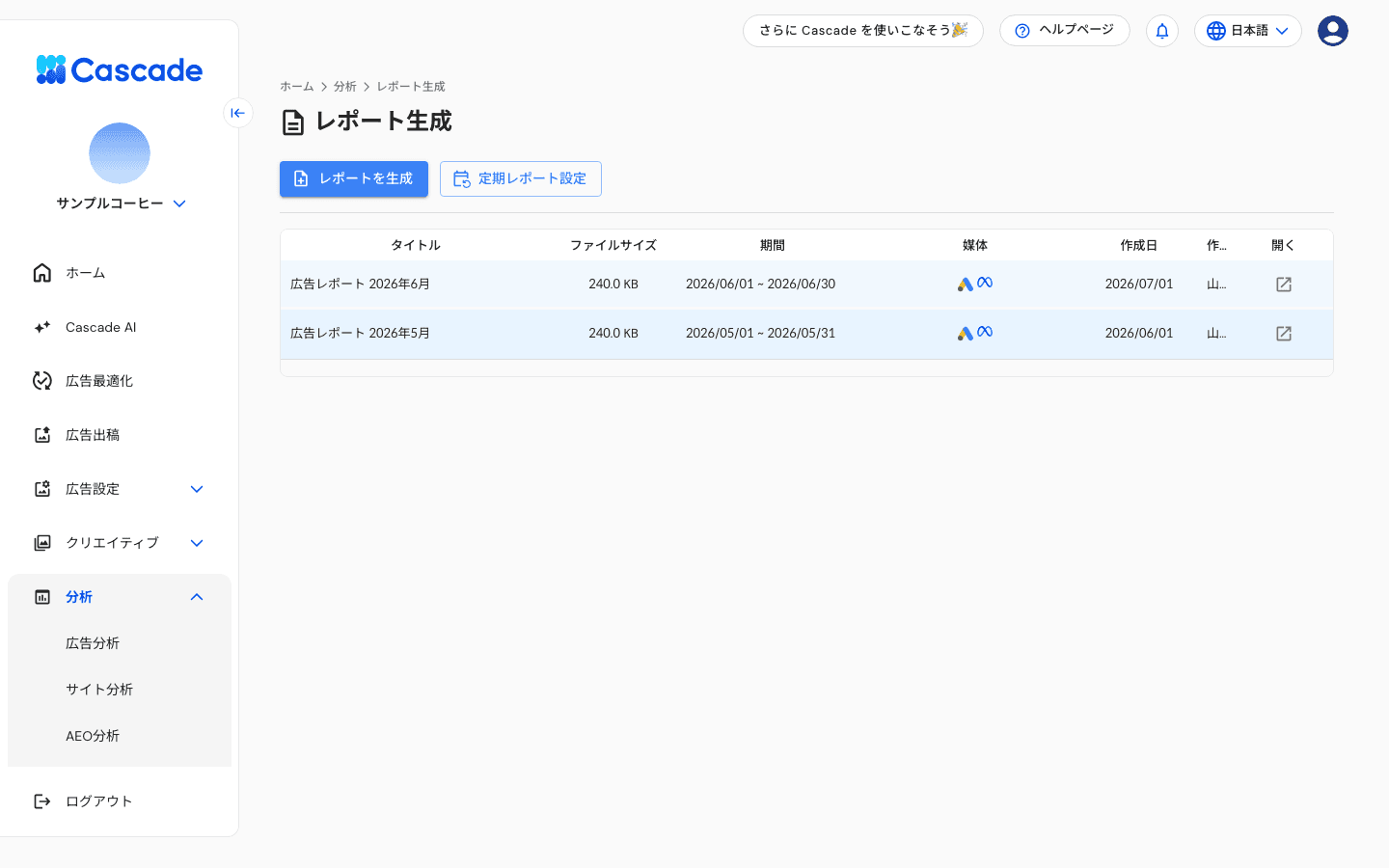 レポート生成の一覧画面
