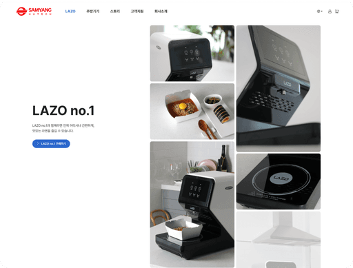 삼양휴텍 리뉴얼 후 이미지