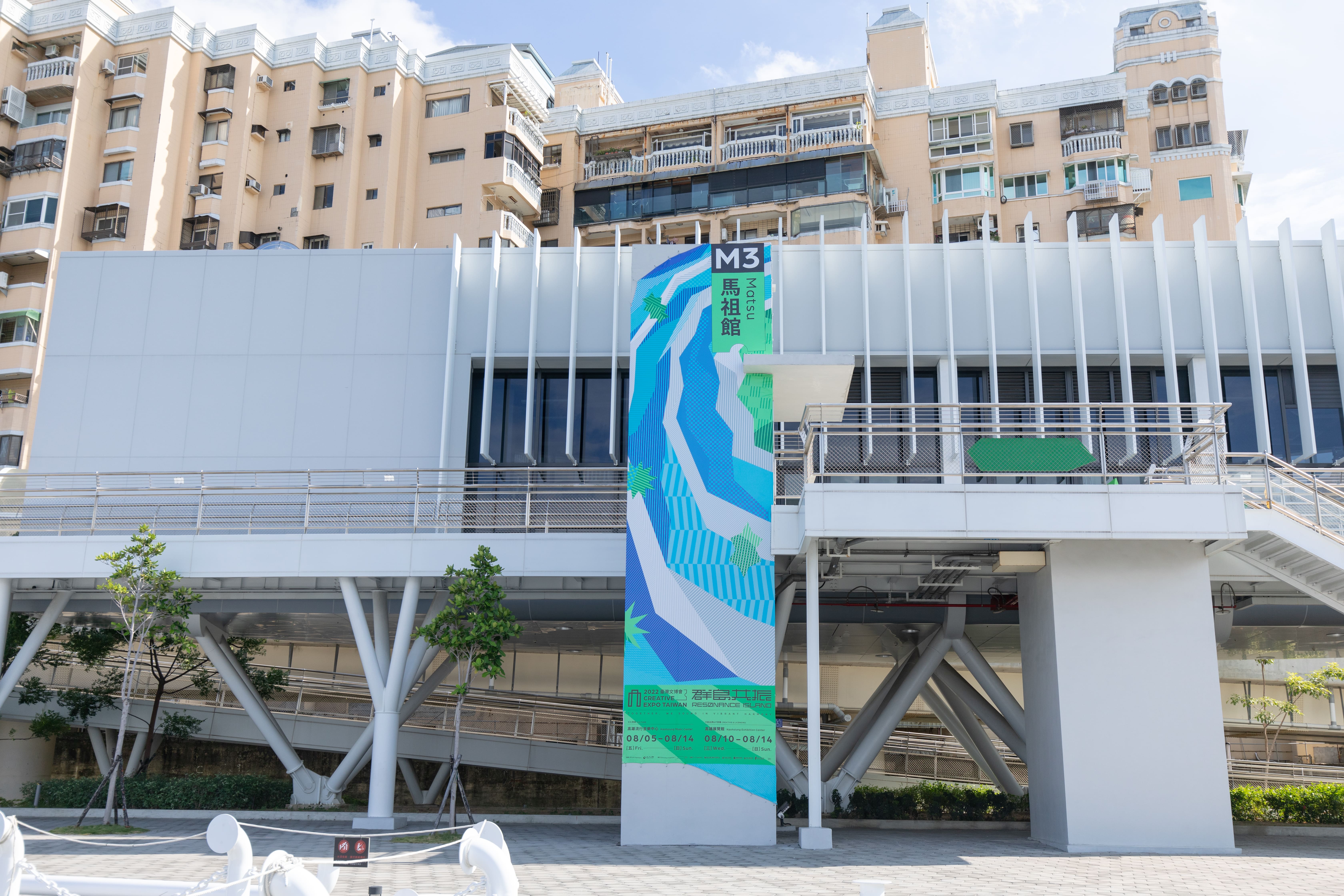 群島共振 - 2022 台灣文博會   戶外工程指標設計與執行 | installation | signage | 文化策展區｜高雄流行音樂中心​ | 3/3 TRIO DESIGN 三分之三設計