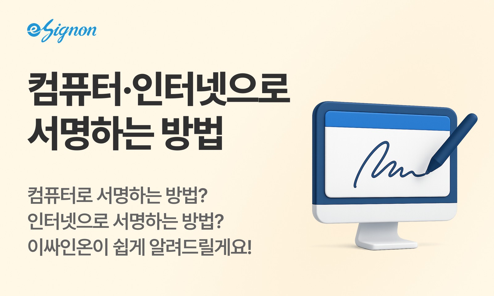 전자계약 이싸인온으로 서명 가장 쉽게 끝내는 방법 