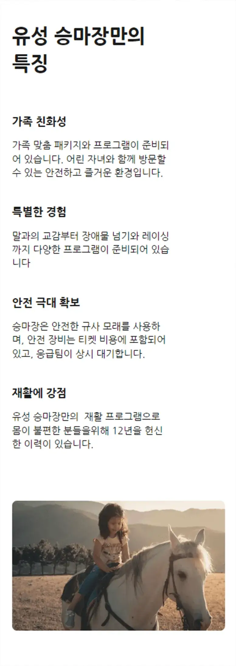 yuseung riding ground Mobile 2