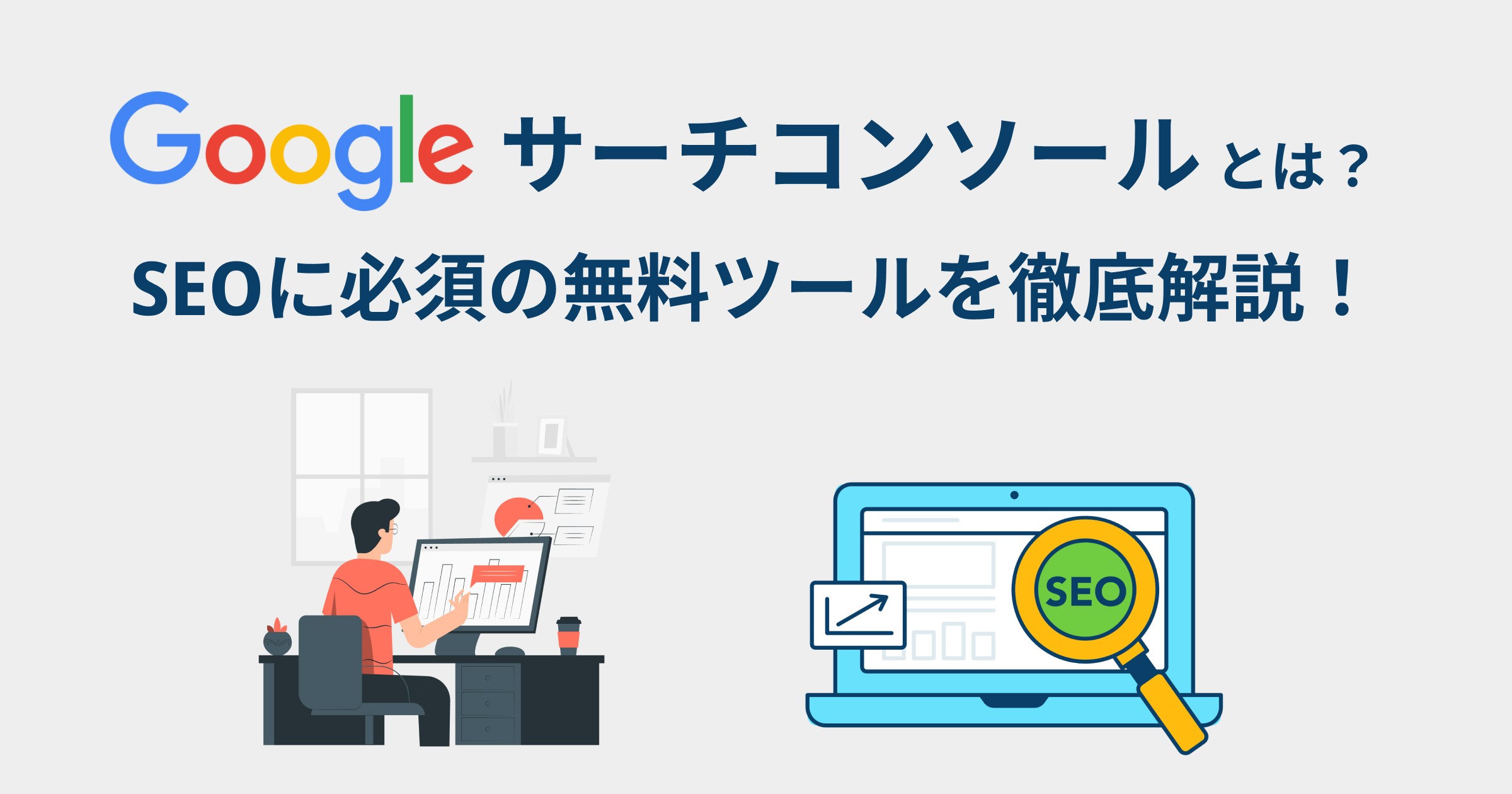 GoogleSearchConsole