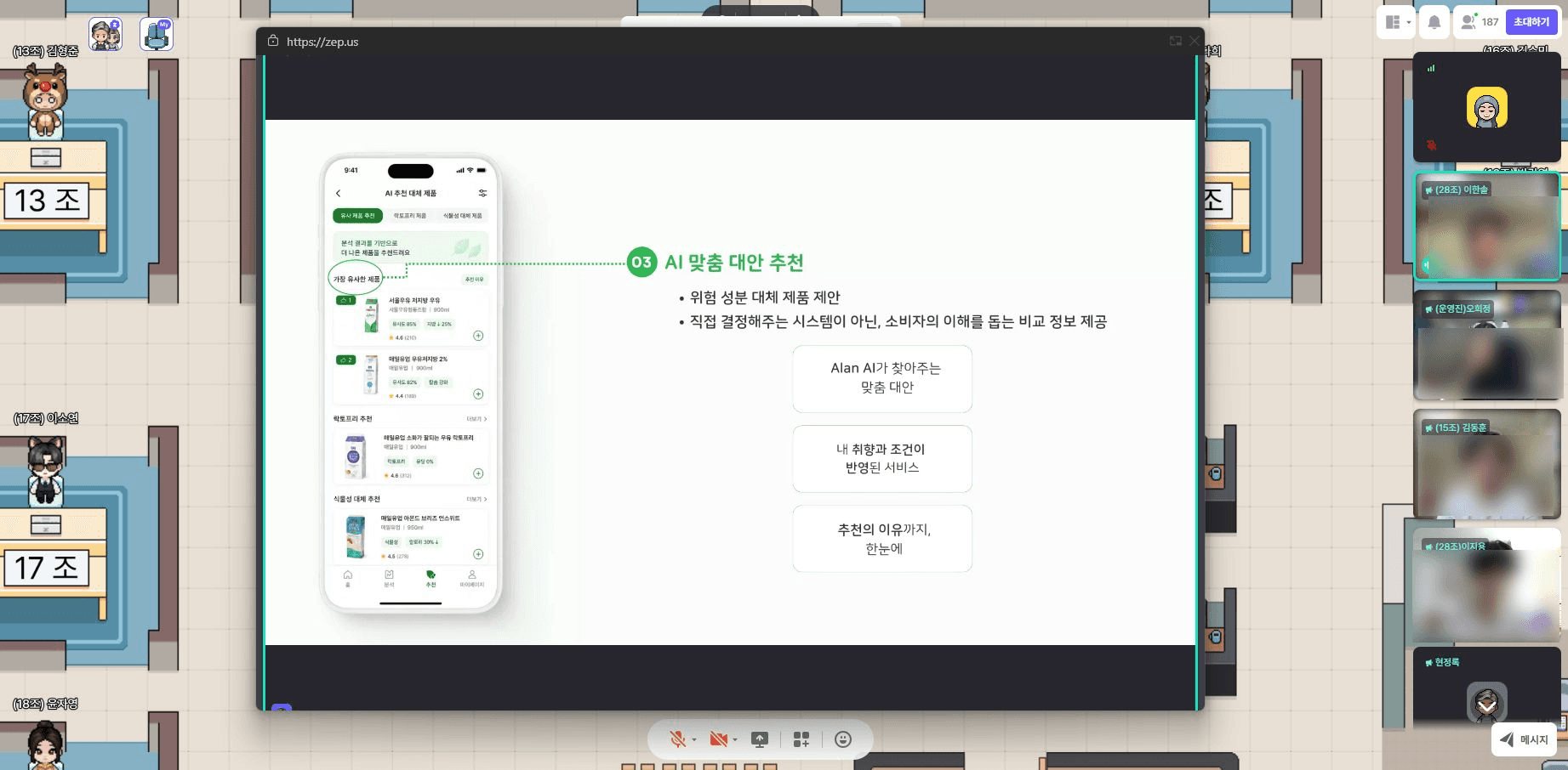 AI 맞춤 대안 추천 화면을 발표하고 있는 모습