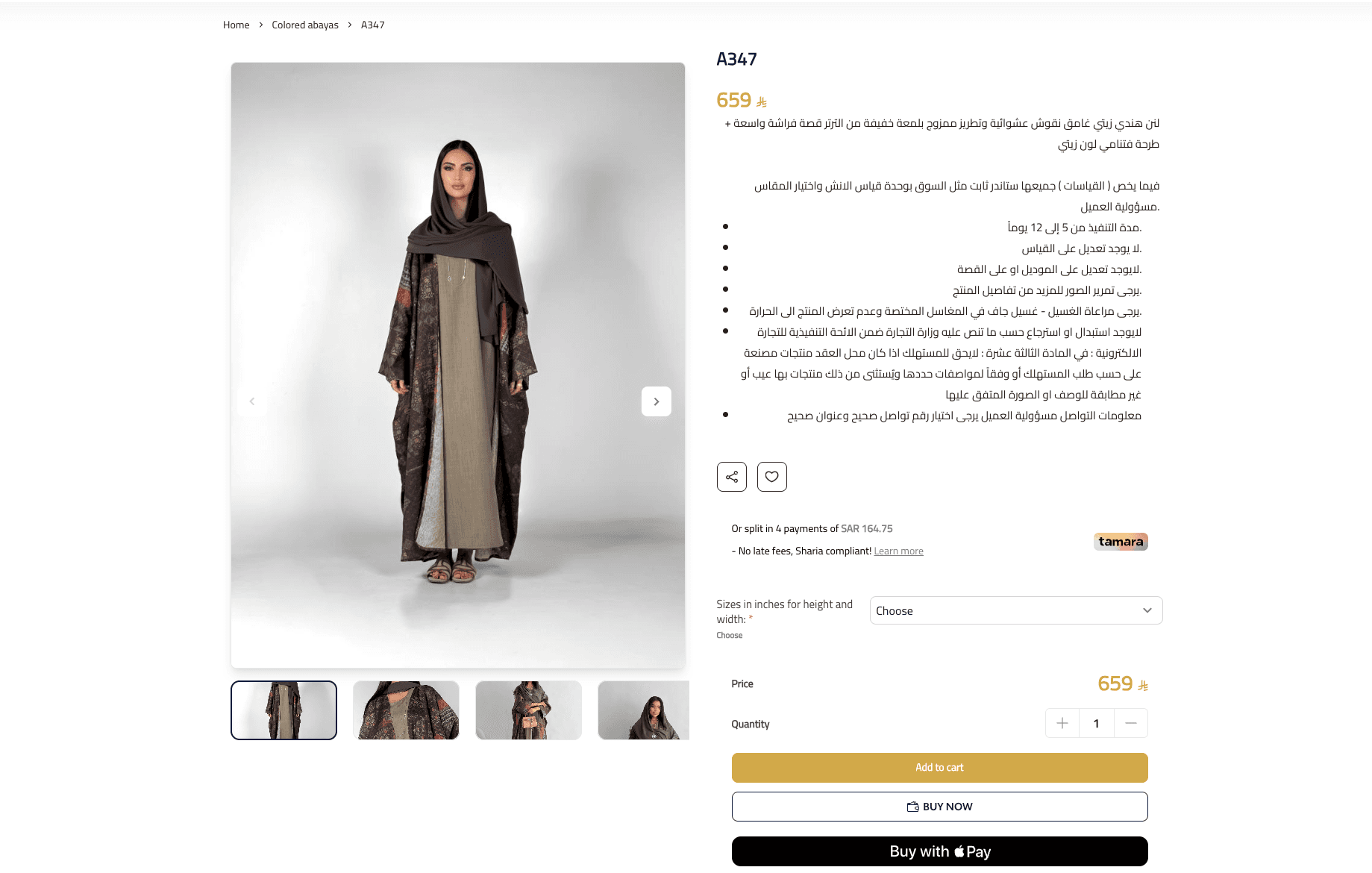 صفحة منتج في متجر (العالية) توضح خيارات العباية وإتمام الطلب