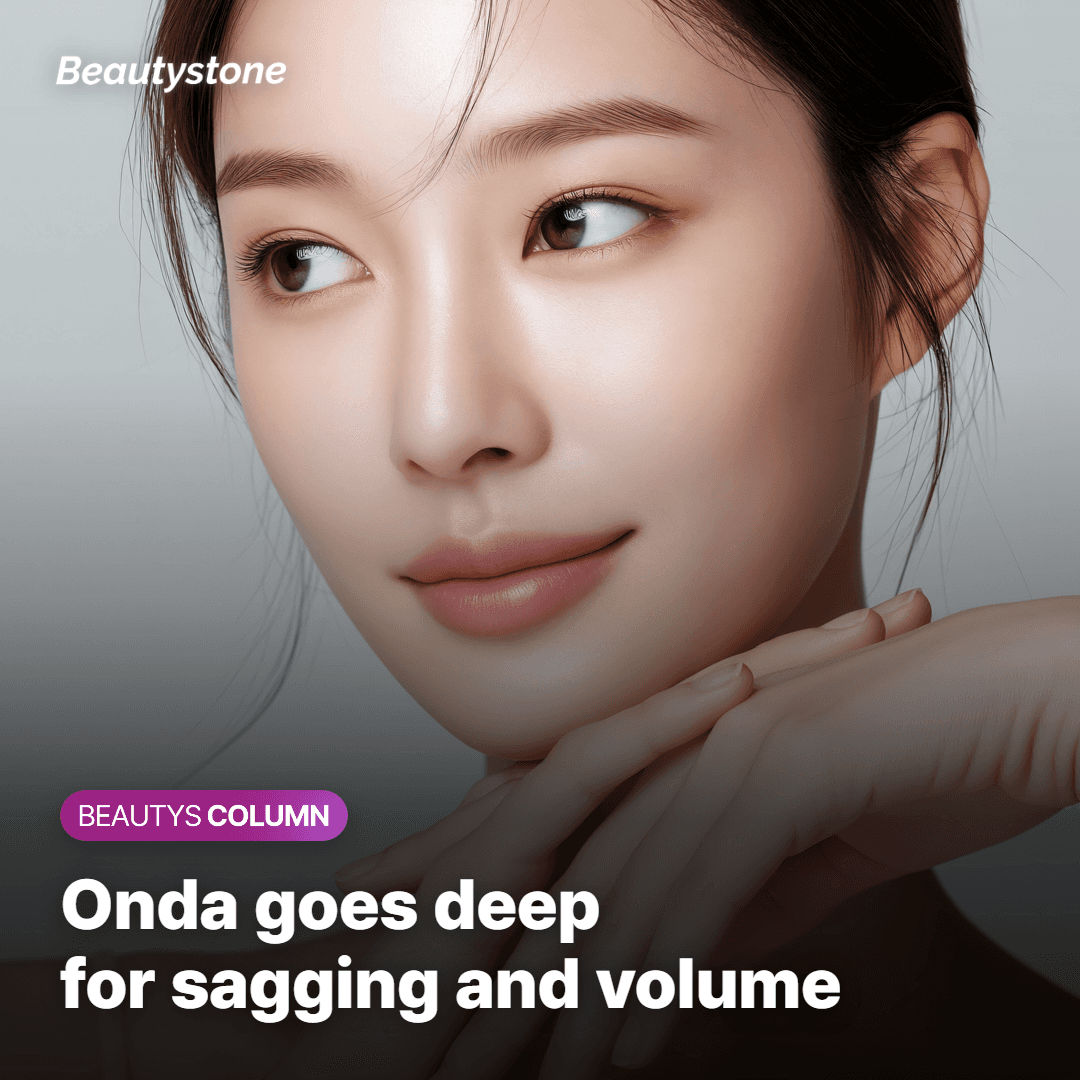 온다가 강한 결 — 깊은 처짐과 볼륨 감소