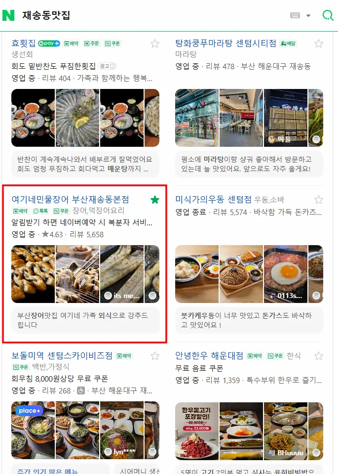 플레이스 상위 노출 사례