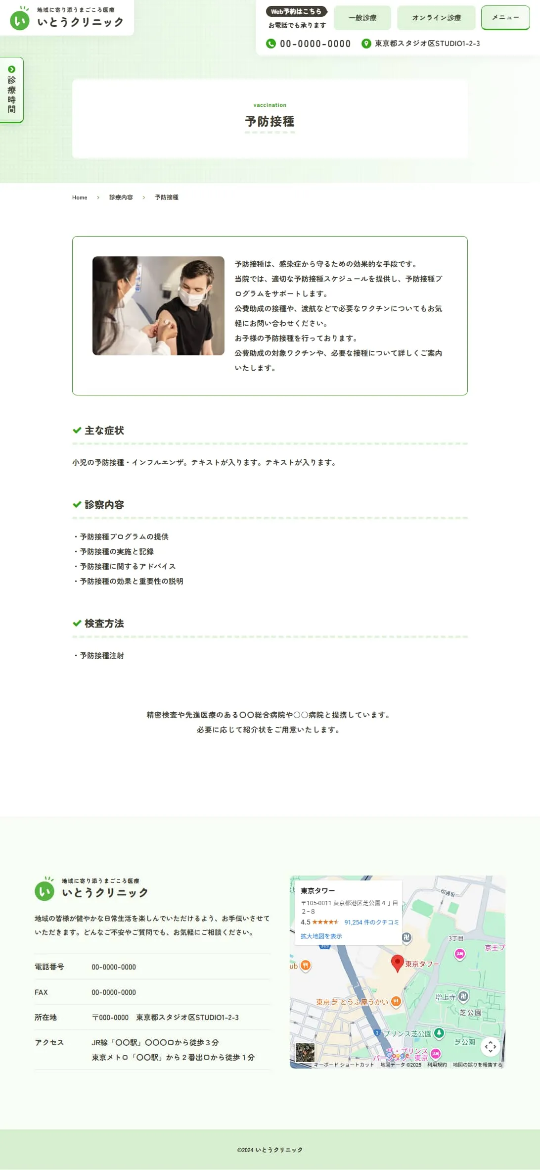 クリニック向けのStudioテンプレート。下層ページ。