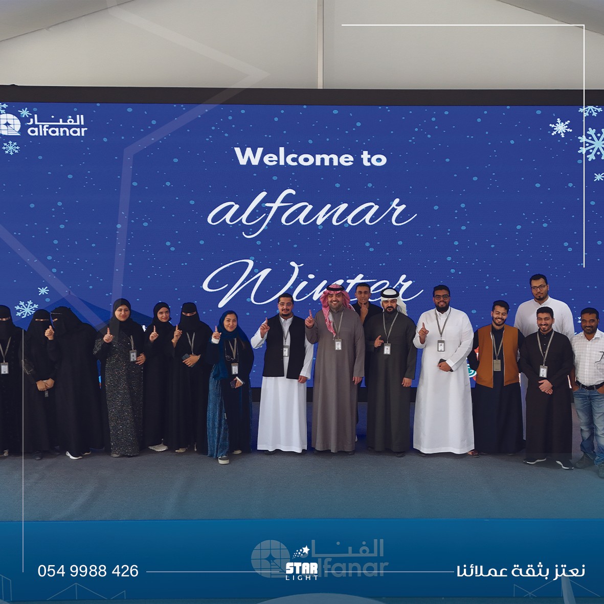 الفنار شتاء