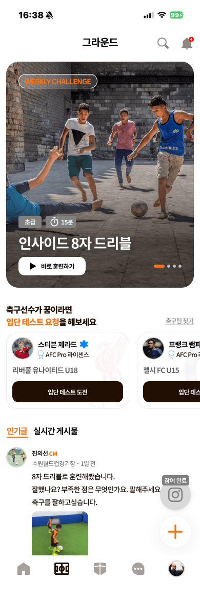 그라운드 화면 — 주간 훈련 챌린지와 코치 카드