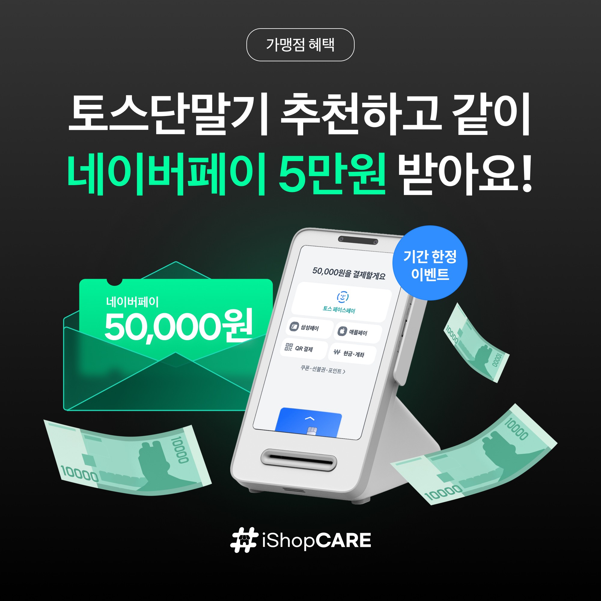 토스단말기 추천인 이벤트 썸네일