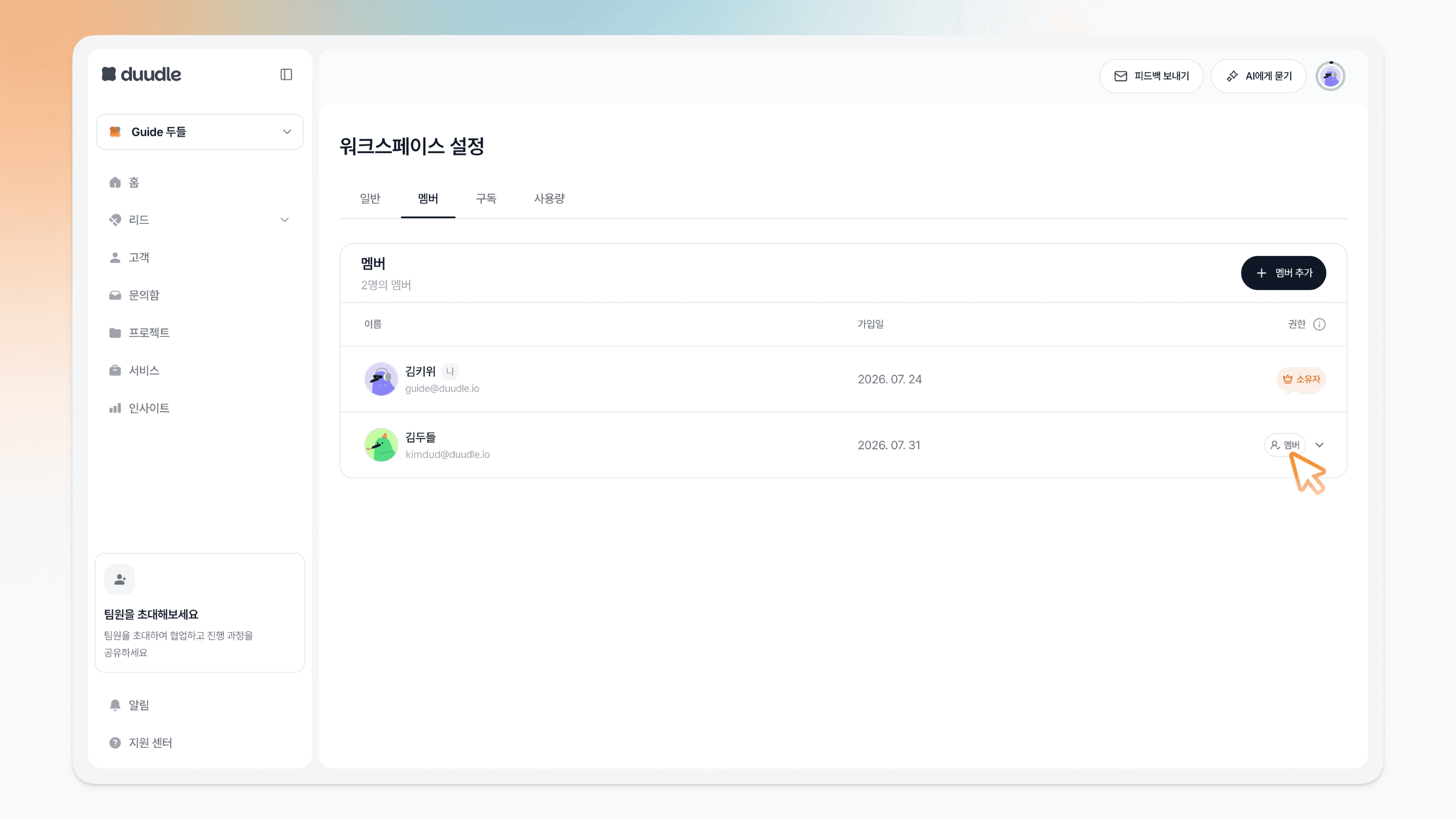 소유권을 변경할 멤버의 권한을 선택하는 모습