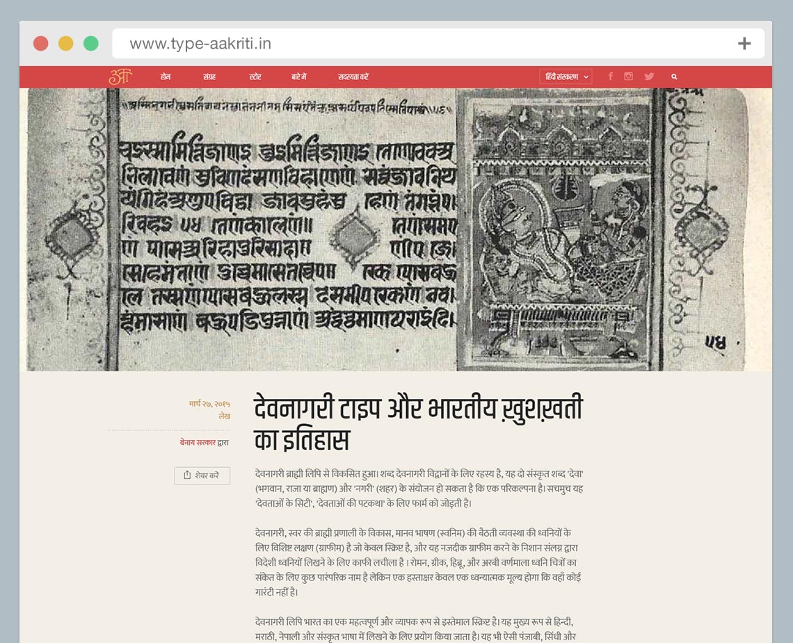 A screenshot of a webpage in Hindi, showing a text-heavy page with a decorative border. The text is in a traditional script, and the page is dated March 26, 2019. The webpage includes a navigation bar at the top and a search bar in the top right corner.