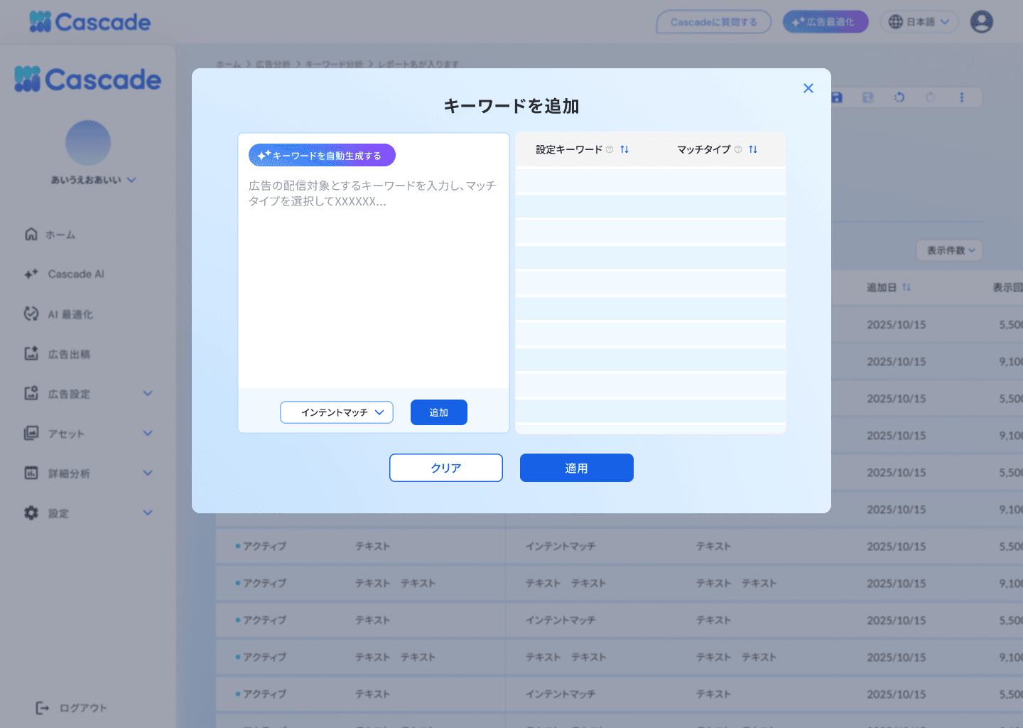キーワード追加