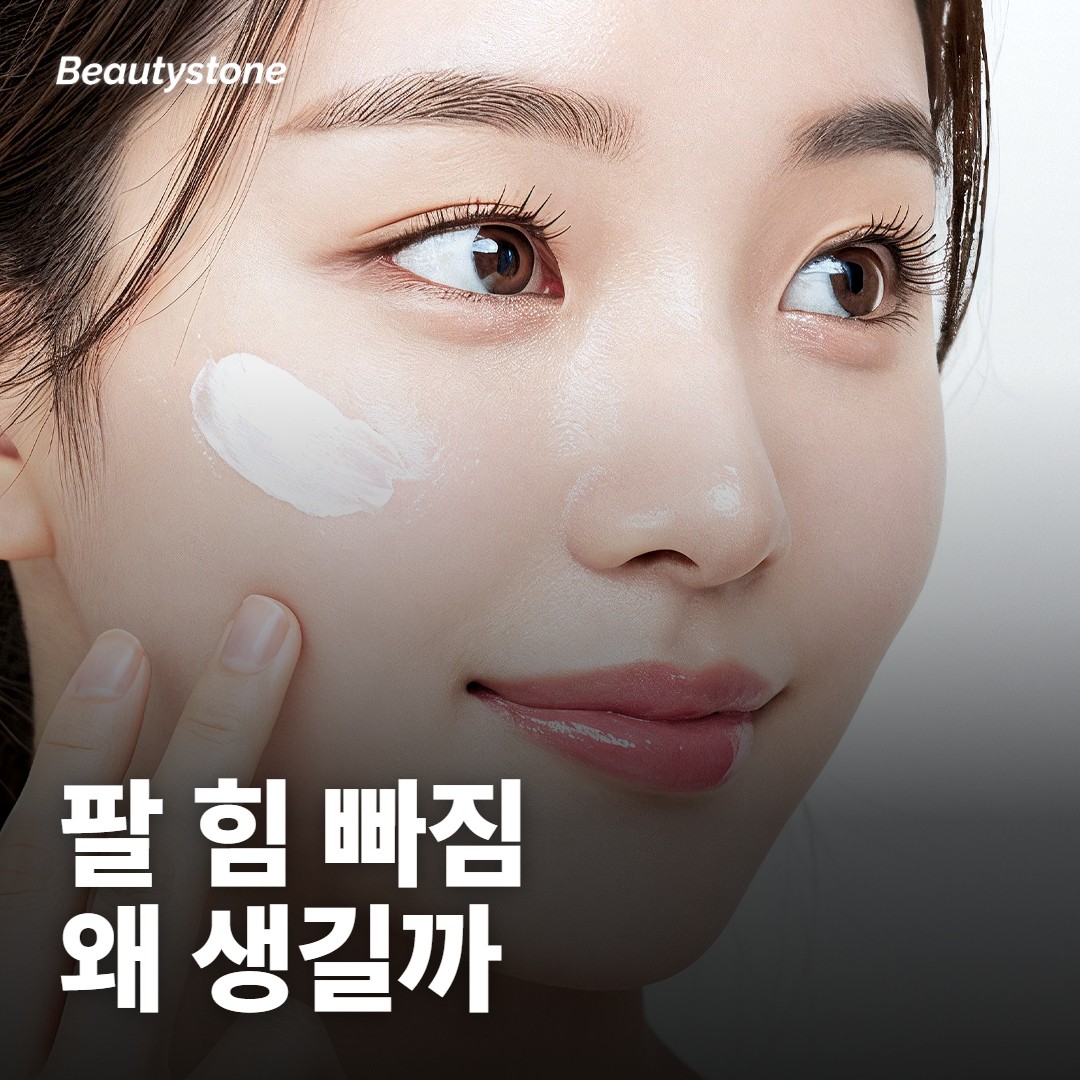 승모근 보톡스 맞으면 팔 힘 빠져요?