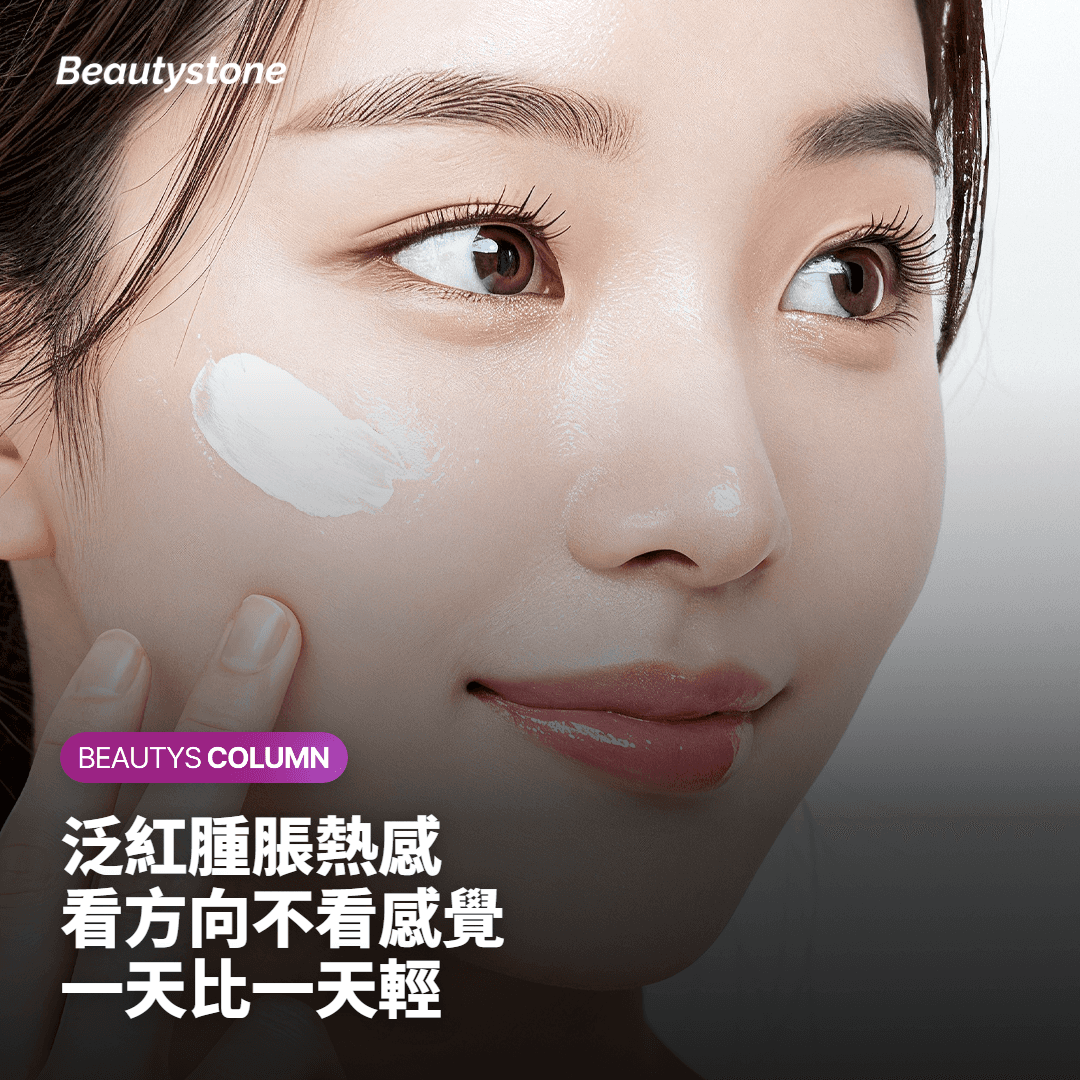 做完當天到一週：泛紅、腫脹、熱感算正常嗎