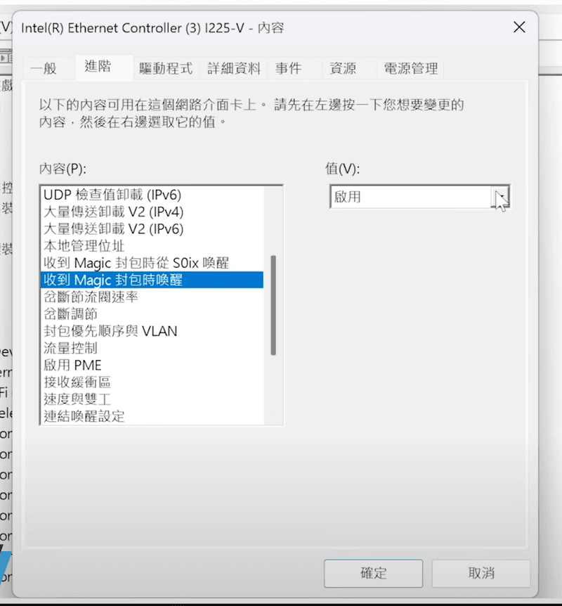 啓用收到Magic封包時喚醒