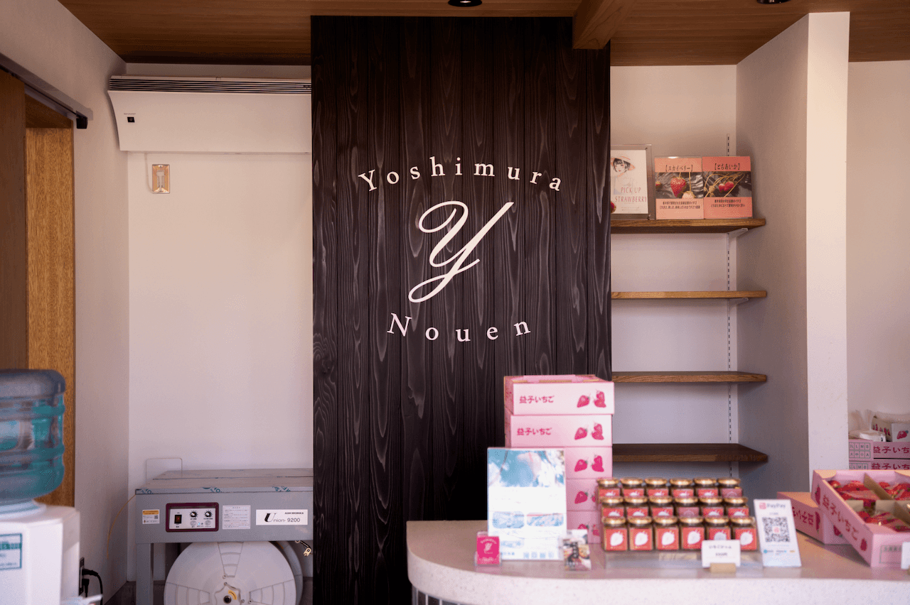 Yoshimura Strawberry Park shop interior