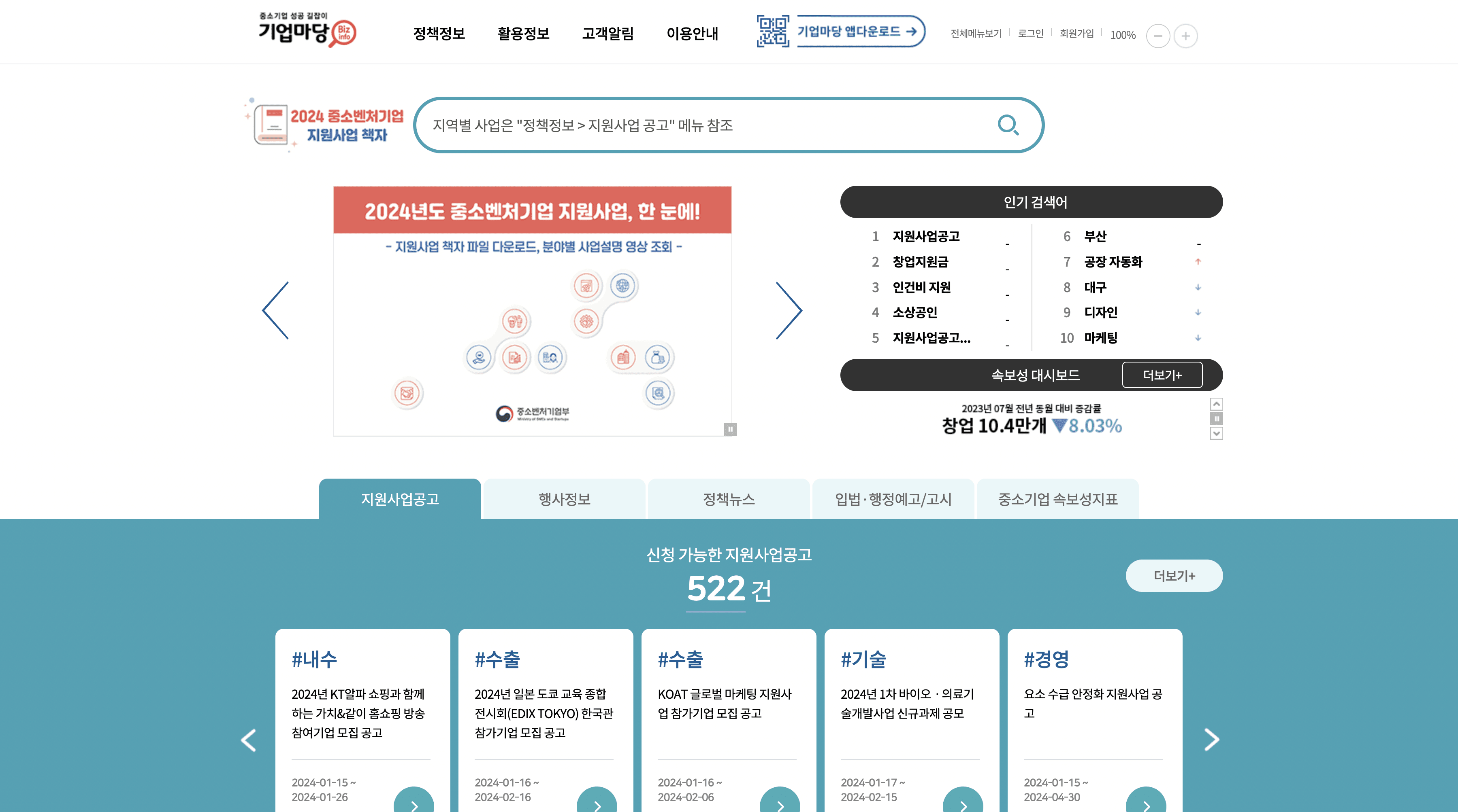 정부지원사업 탐색