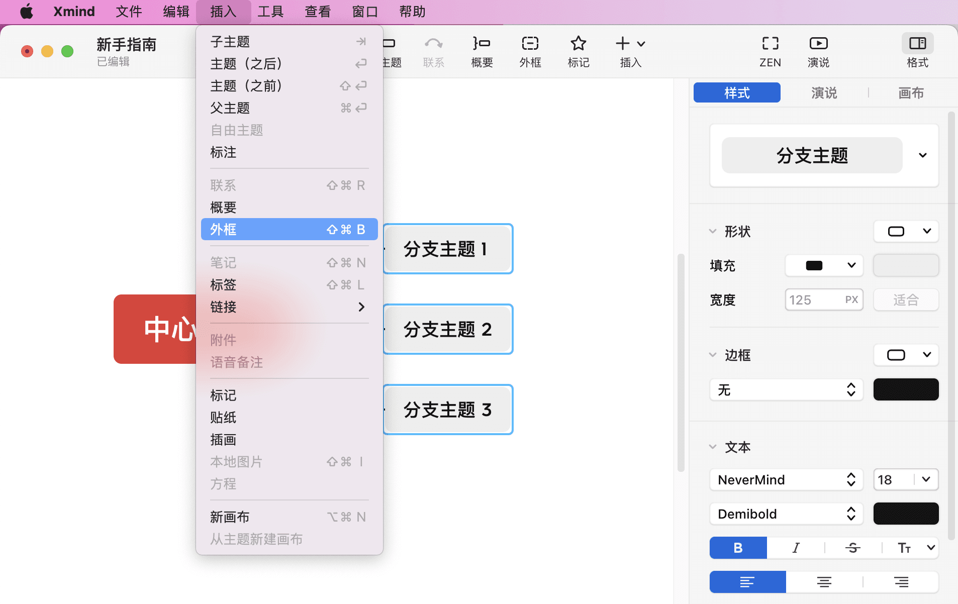 外框设置界面截图