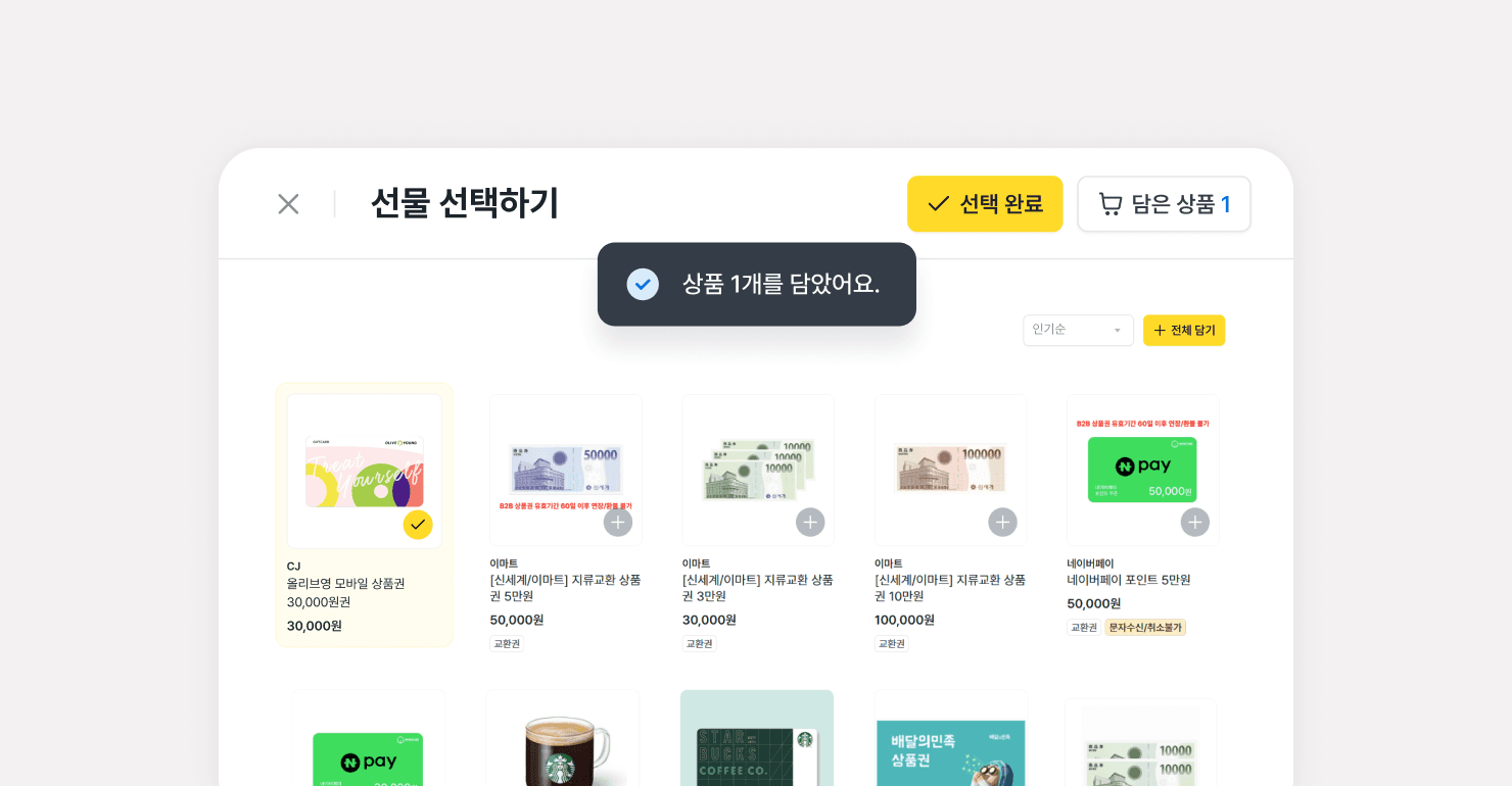 [생일24] 직원 생일 선물, 기프티콘 대량 발송은  생일24! ㅣ모바일 상품권 발송, 기업 선물