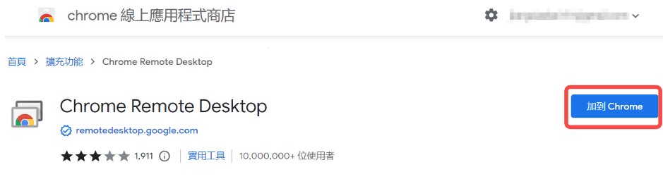 添加 Chrome 擴充功能