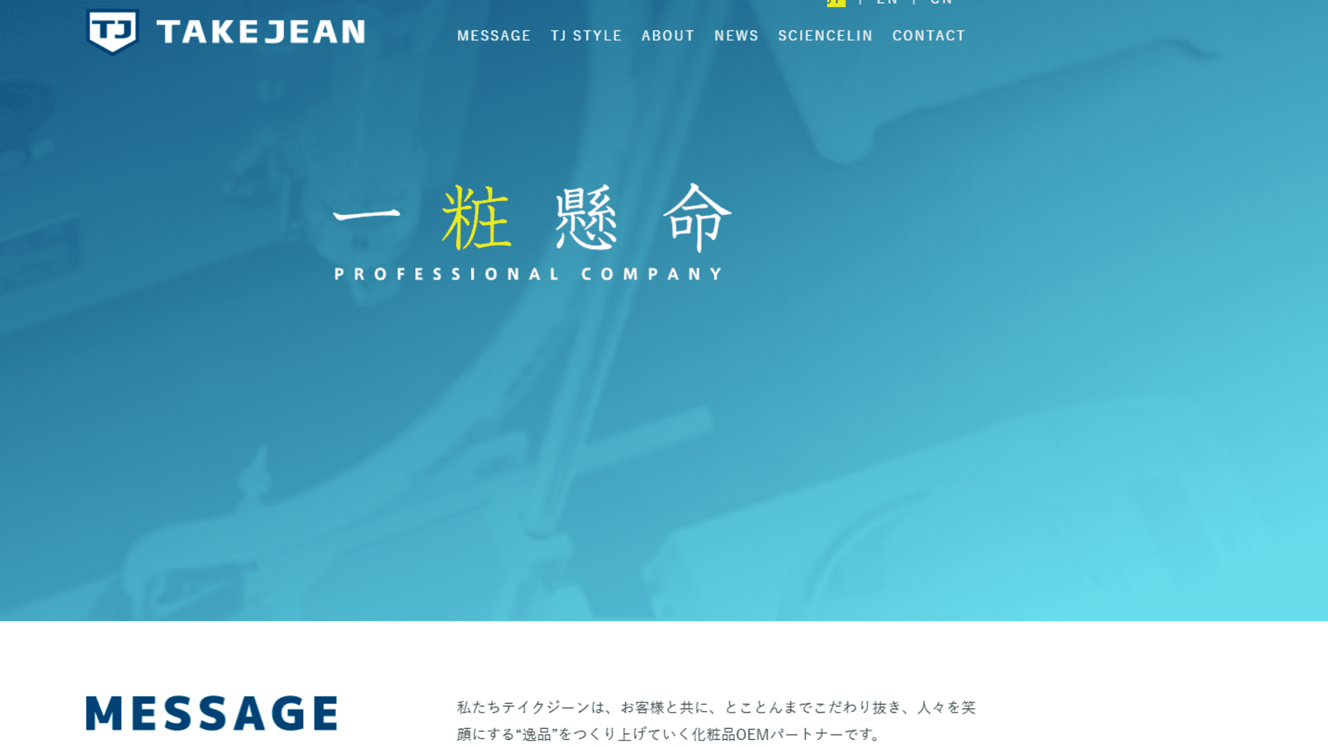 テイクジーンのHPトップ