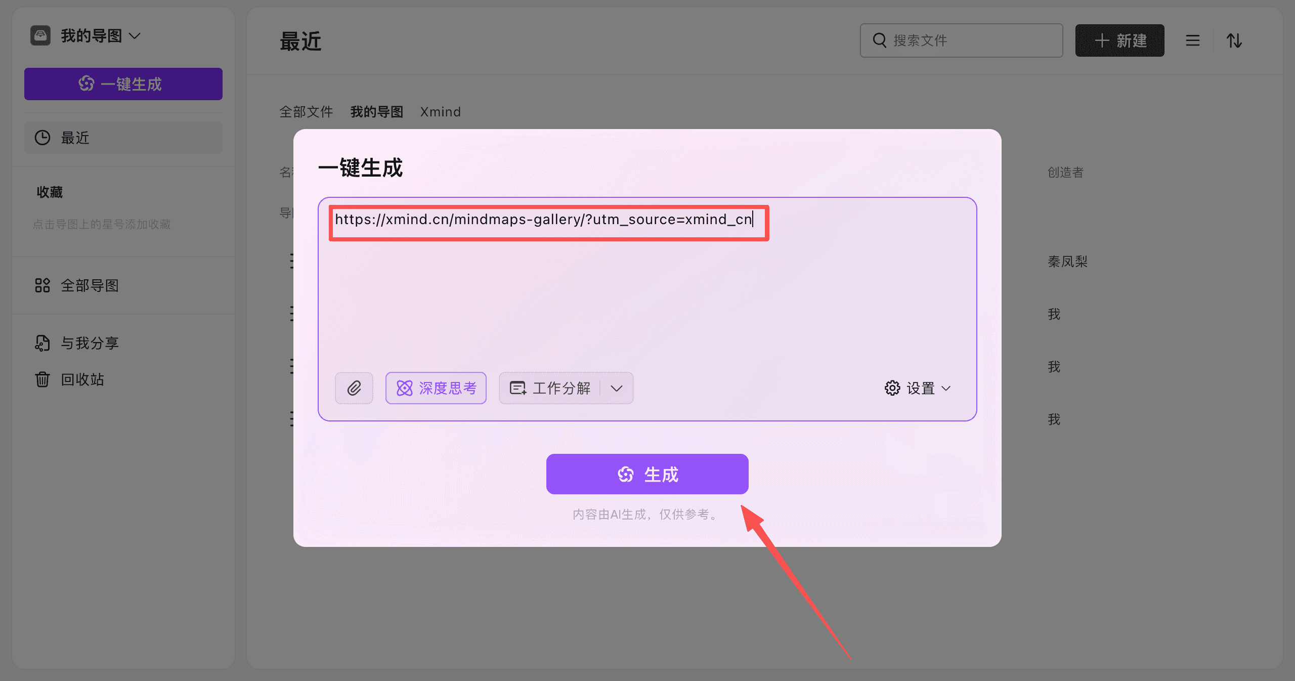 生成思维导图页面