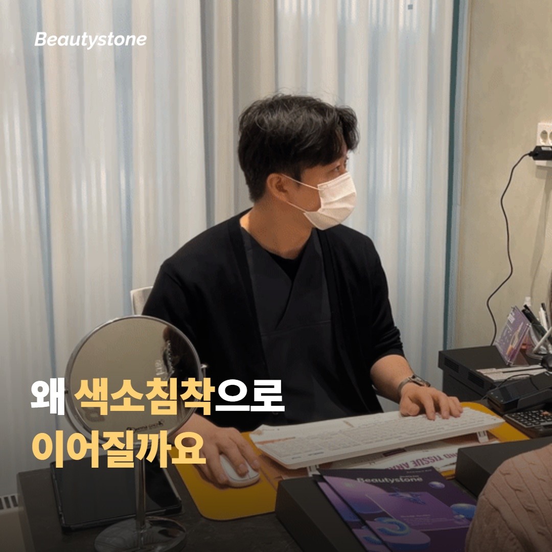 왜 색소침착으로 이어질 수 있을까요