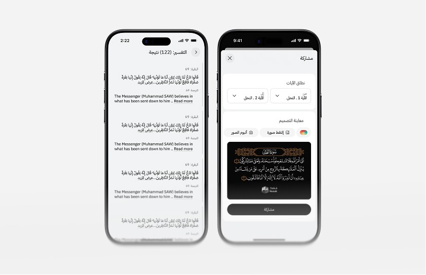2 Mockup Screens of the Quran Service in Nusuk App