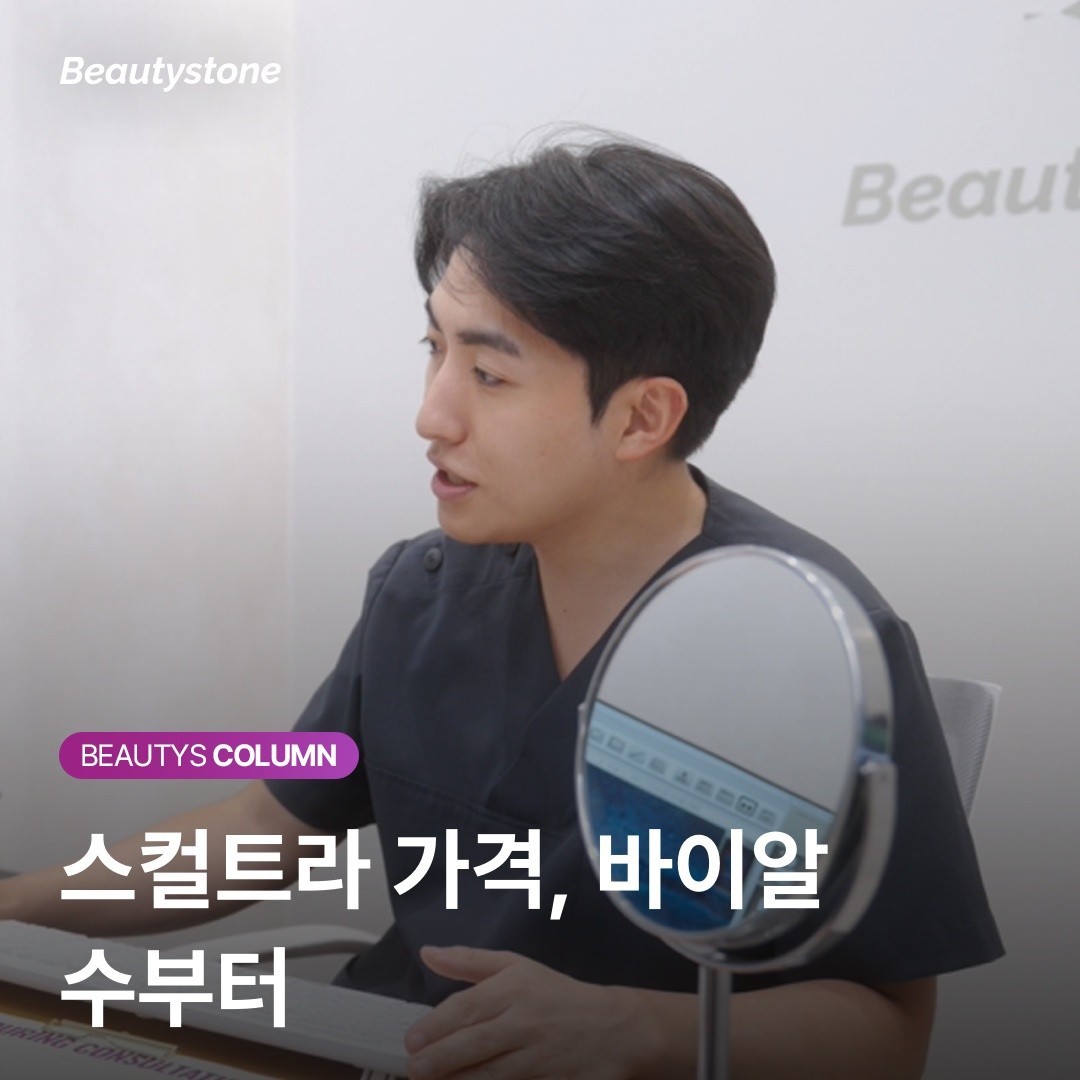 "스컬트라 효과 없다?" 실패 없는 볼륨 회복을 위한 바이알 수 계산법