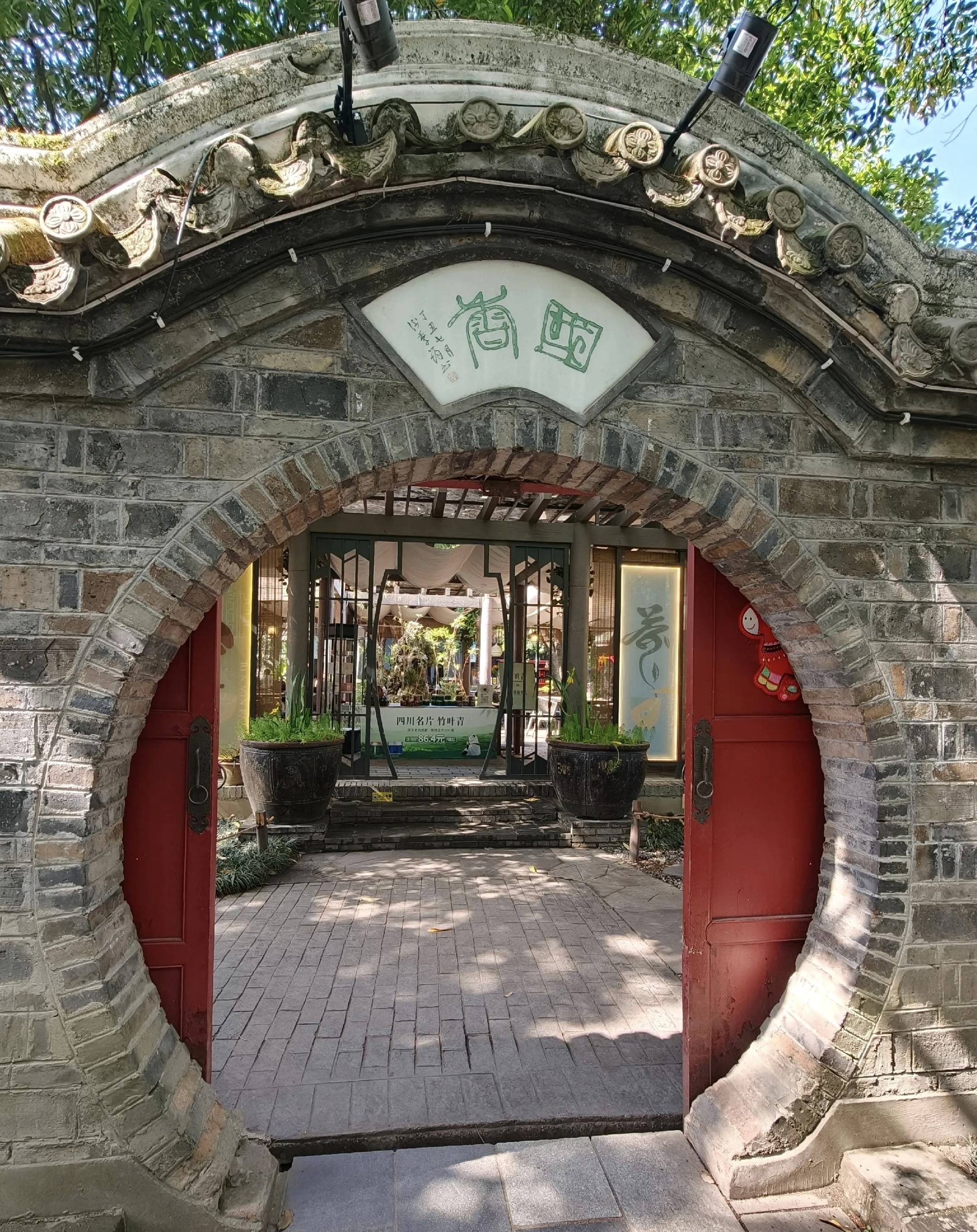 Orchid Garden (Lan Cao Yuan) entrance in Chengdu People's Park