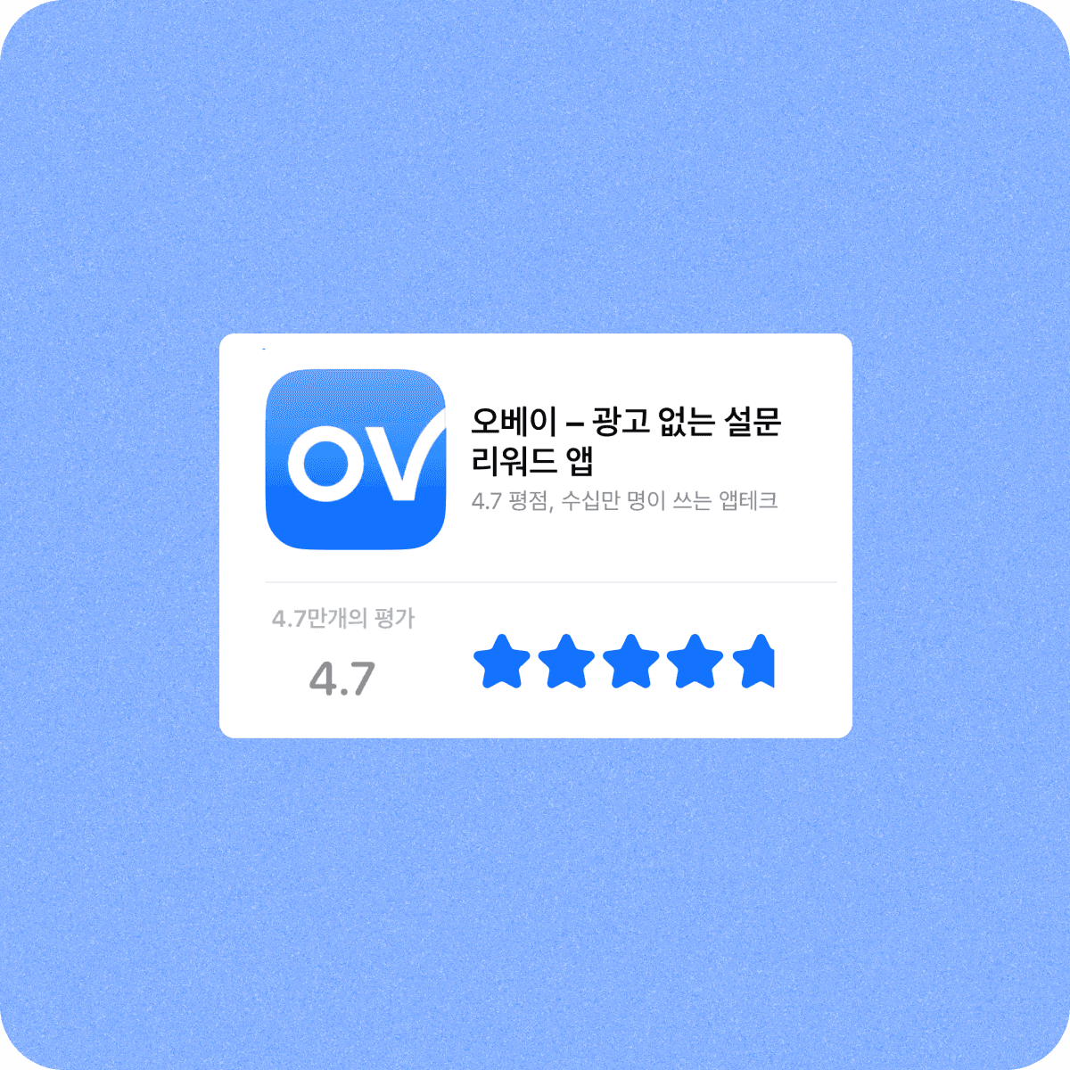 App review card with a blue background, showing a 4.7-star rating and the text "App Name" at the top.
