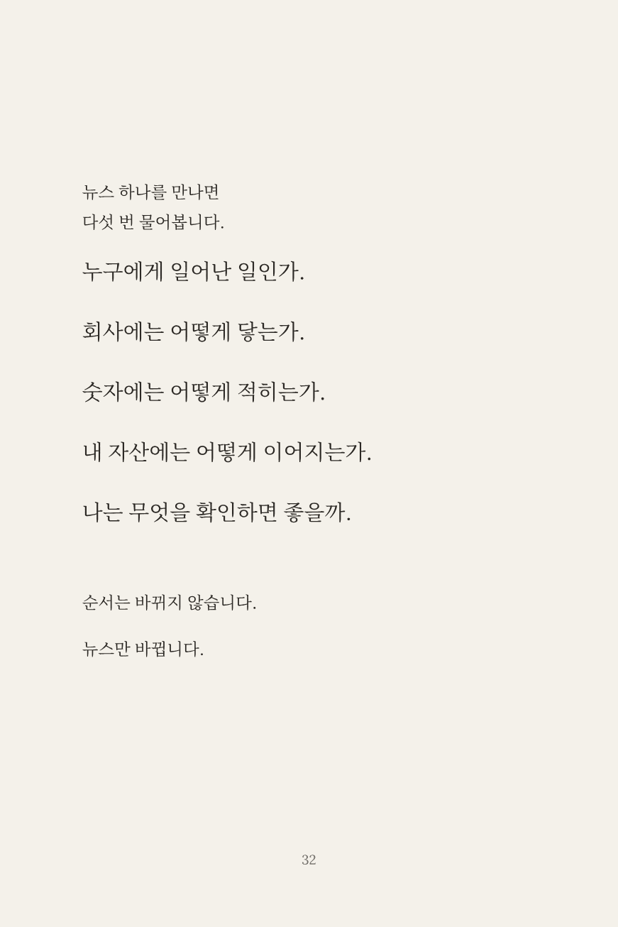 하나의 경제 뉴스를 다섯 개의 질문으로 읽는 순서를 보여주는 펼침면