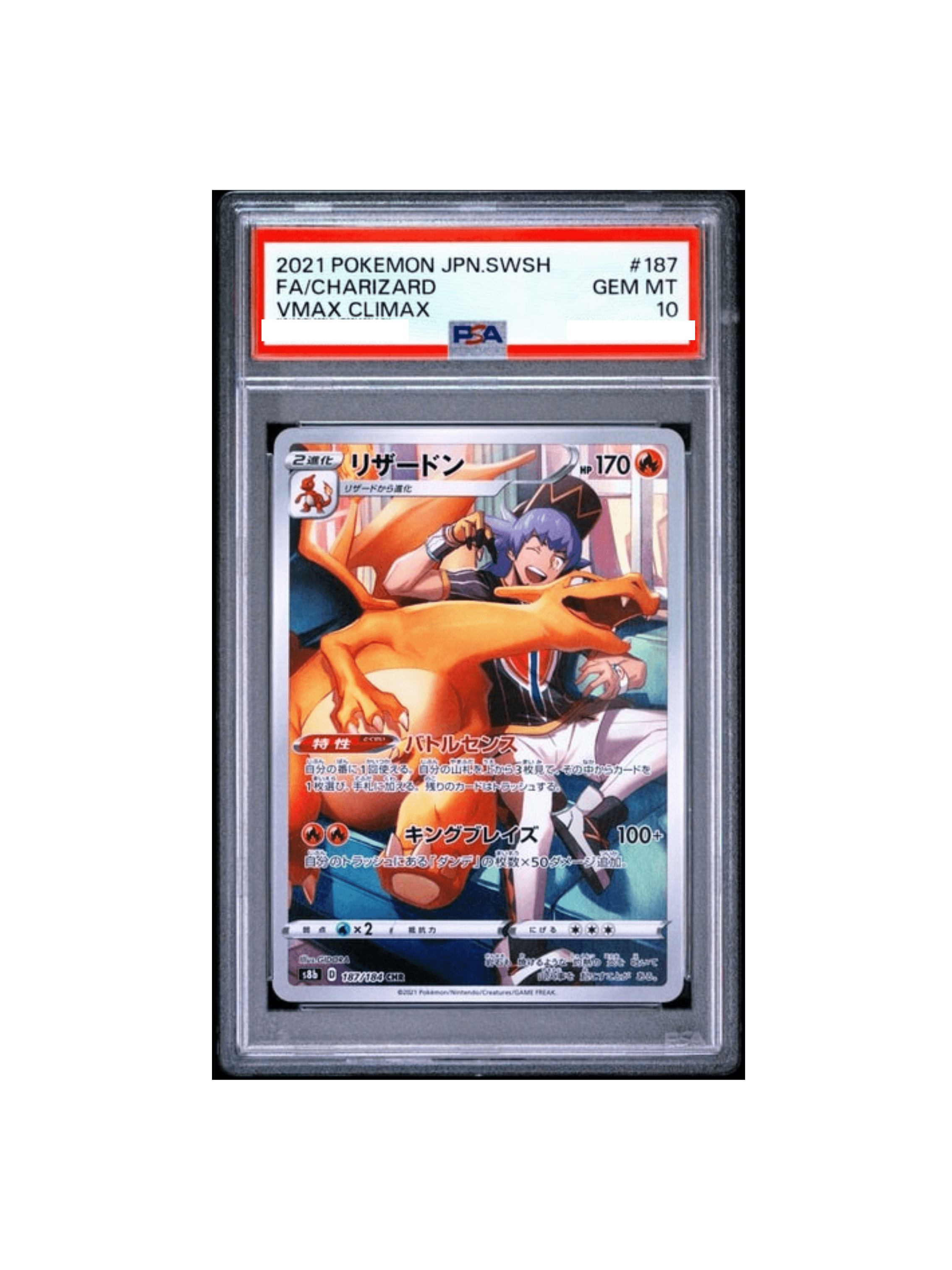 PSA10 リザードン CHR 187⁄184 VMAXクライマックス ポケモンカード