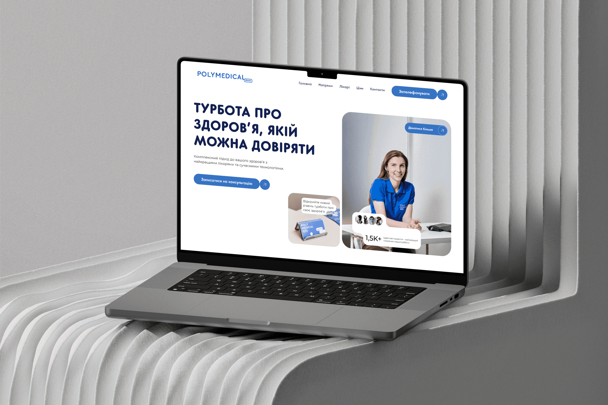 Polymedical Mini - web site design by Khrystyna Krymchuk