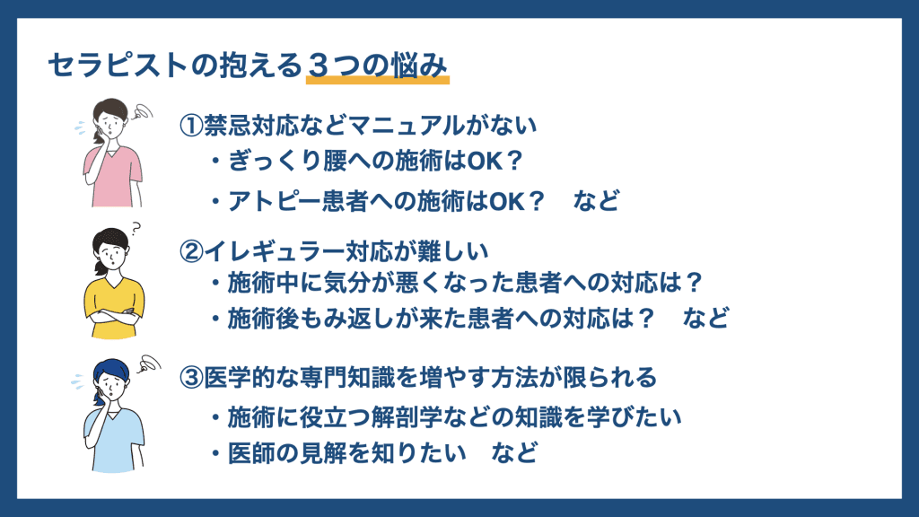 セラピストの抱える3つの悩み