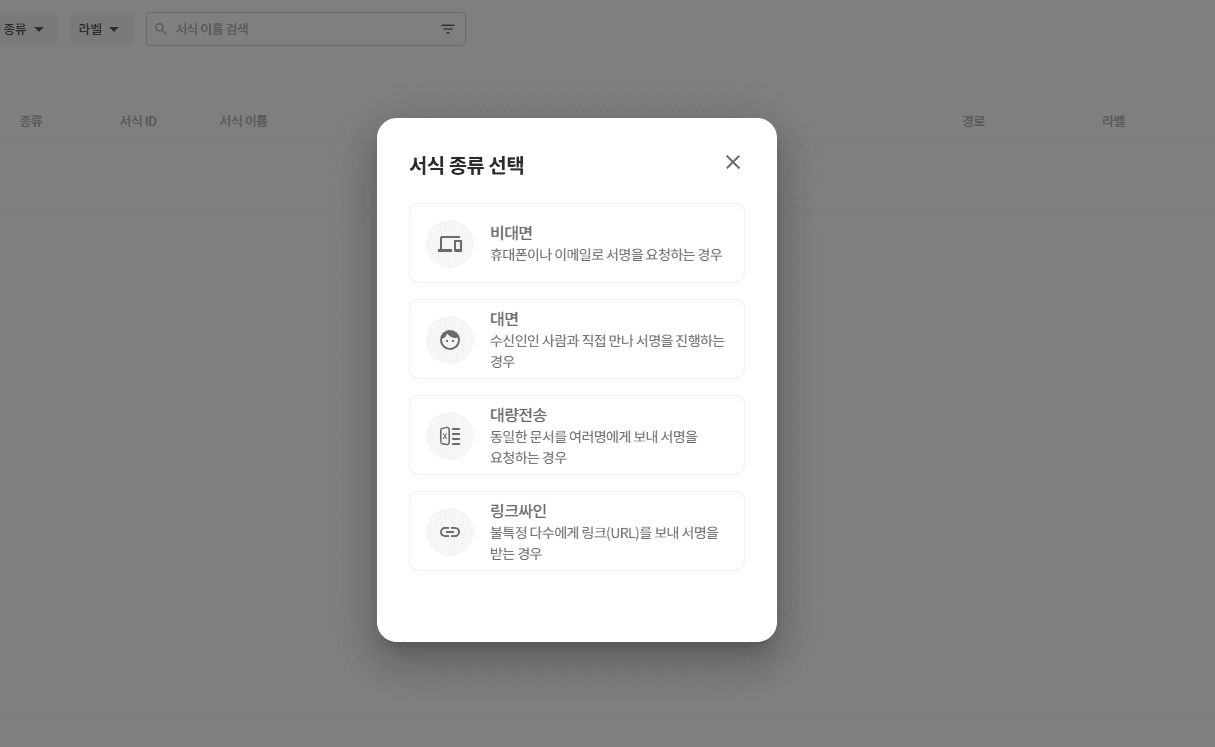 전자계약 이싸인온 서식 종류