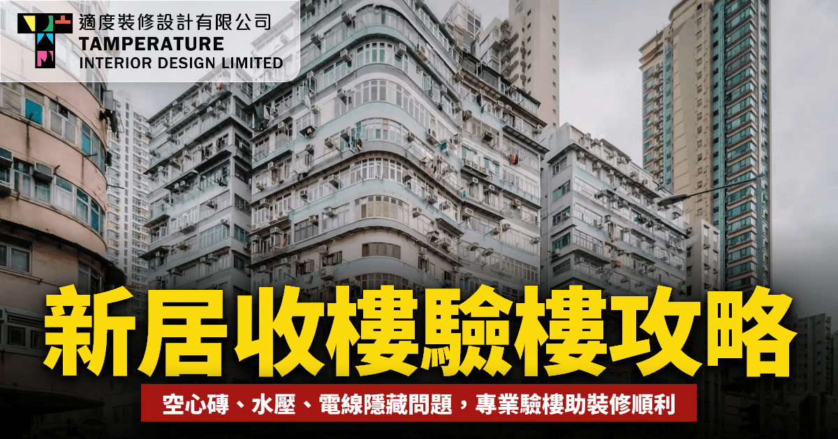 新居屋收樓2026