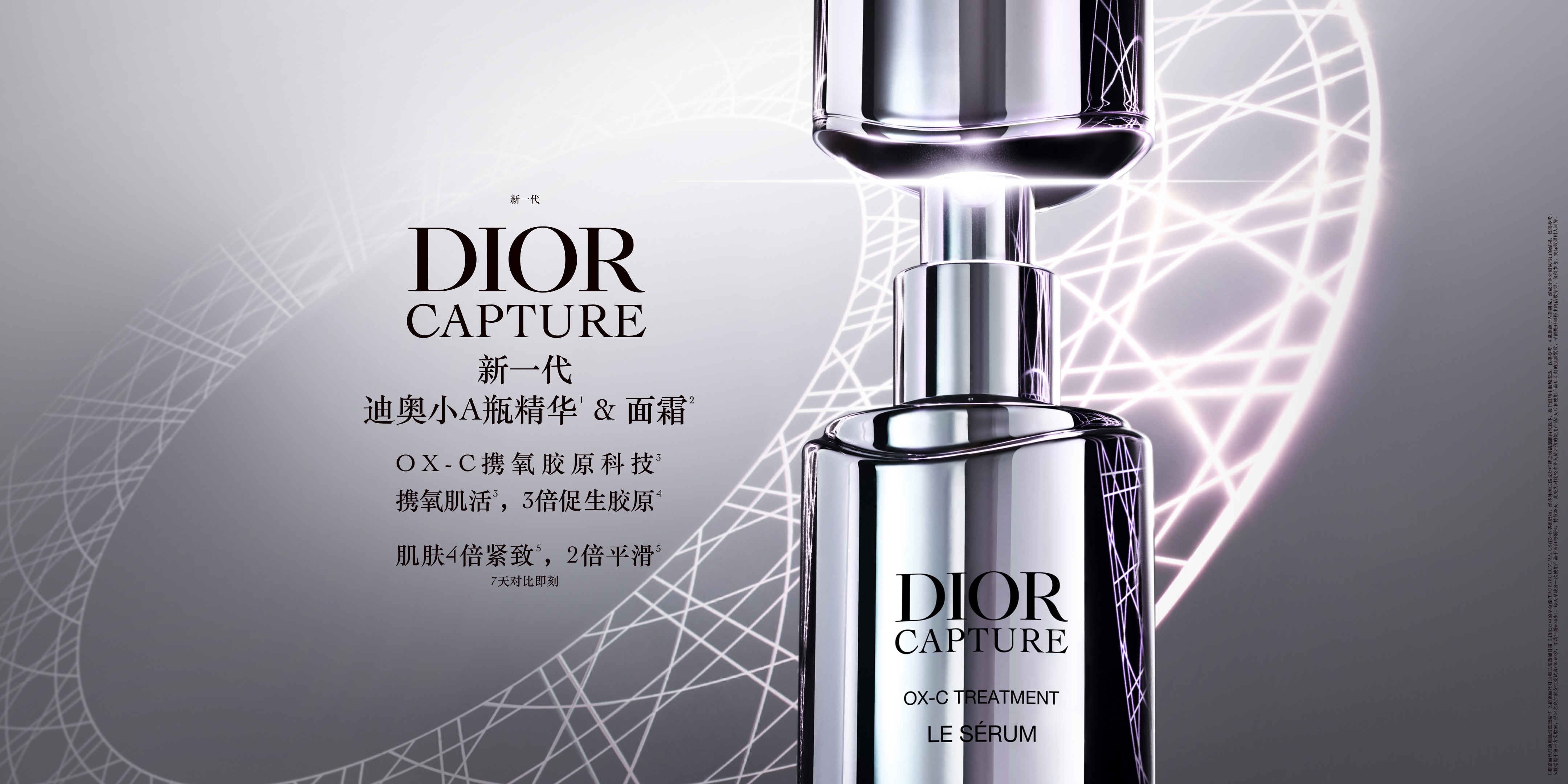 Dior Capture — CN · Product Only