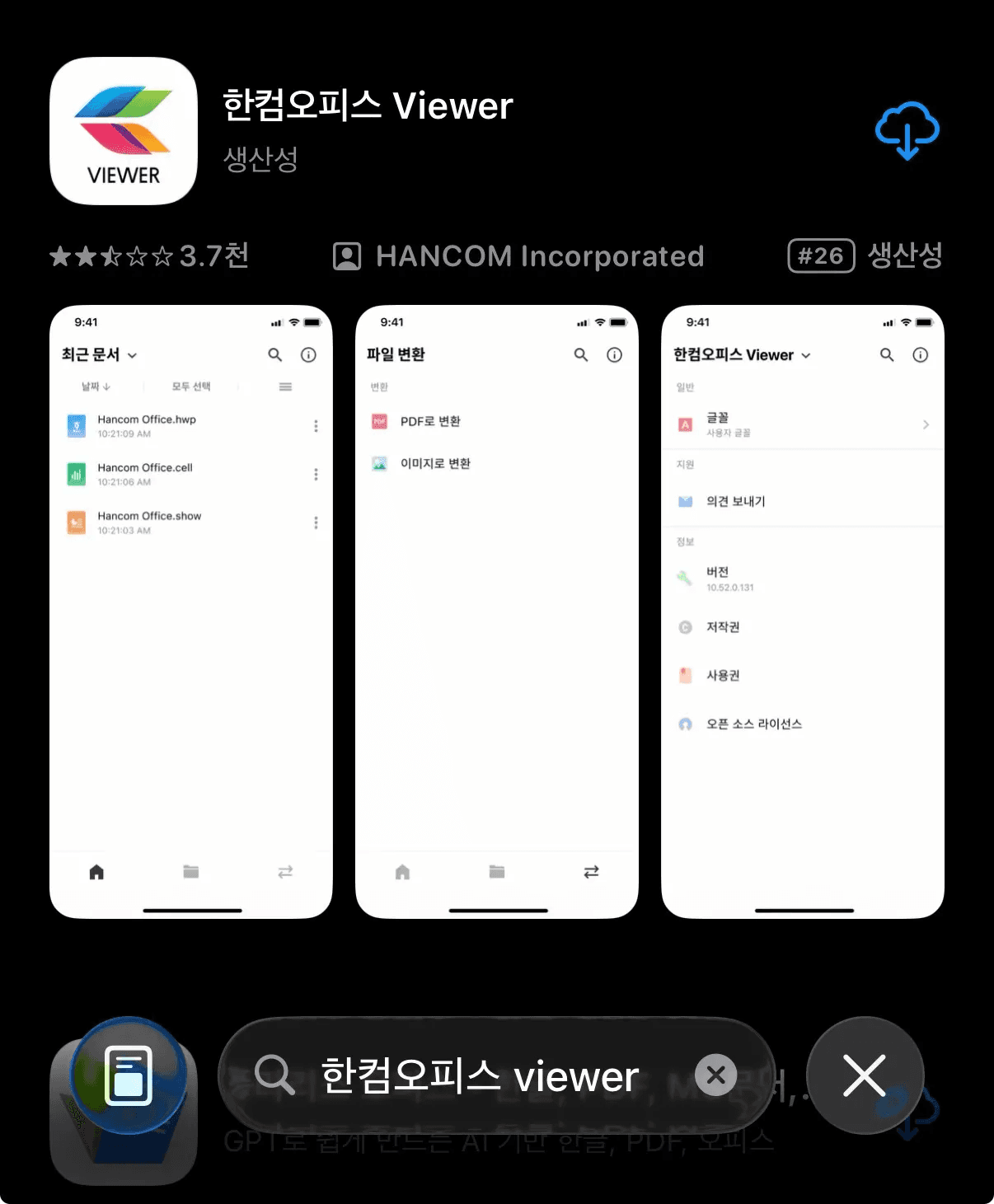 아이폰 한컴오피스 아이폰 한글 한컴