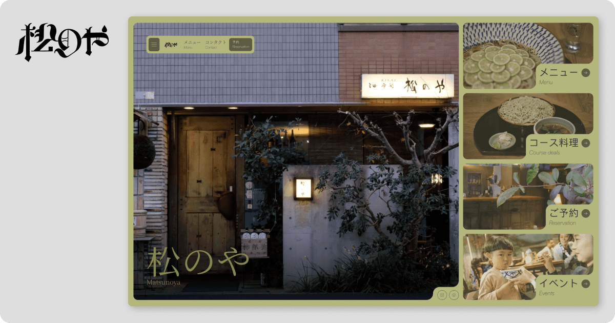 そば季彩 松のや~matsunoya~の外観