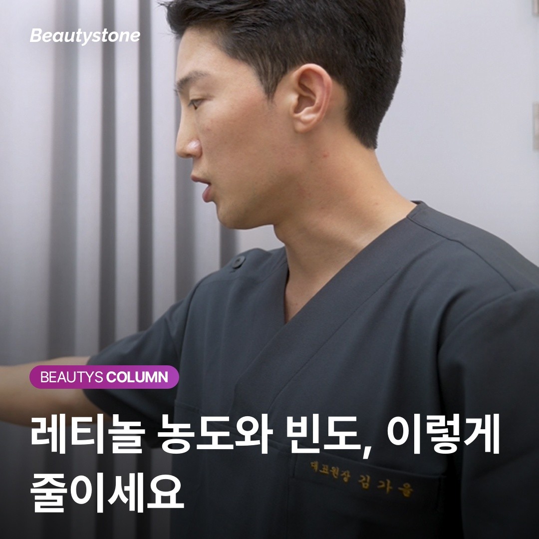 피부 장벽 살리는 레티놀 사용법: 단계별 농도 조절과 금기 조합 총정리