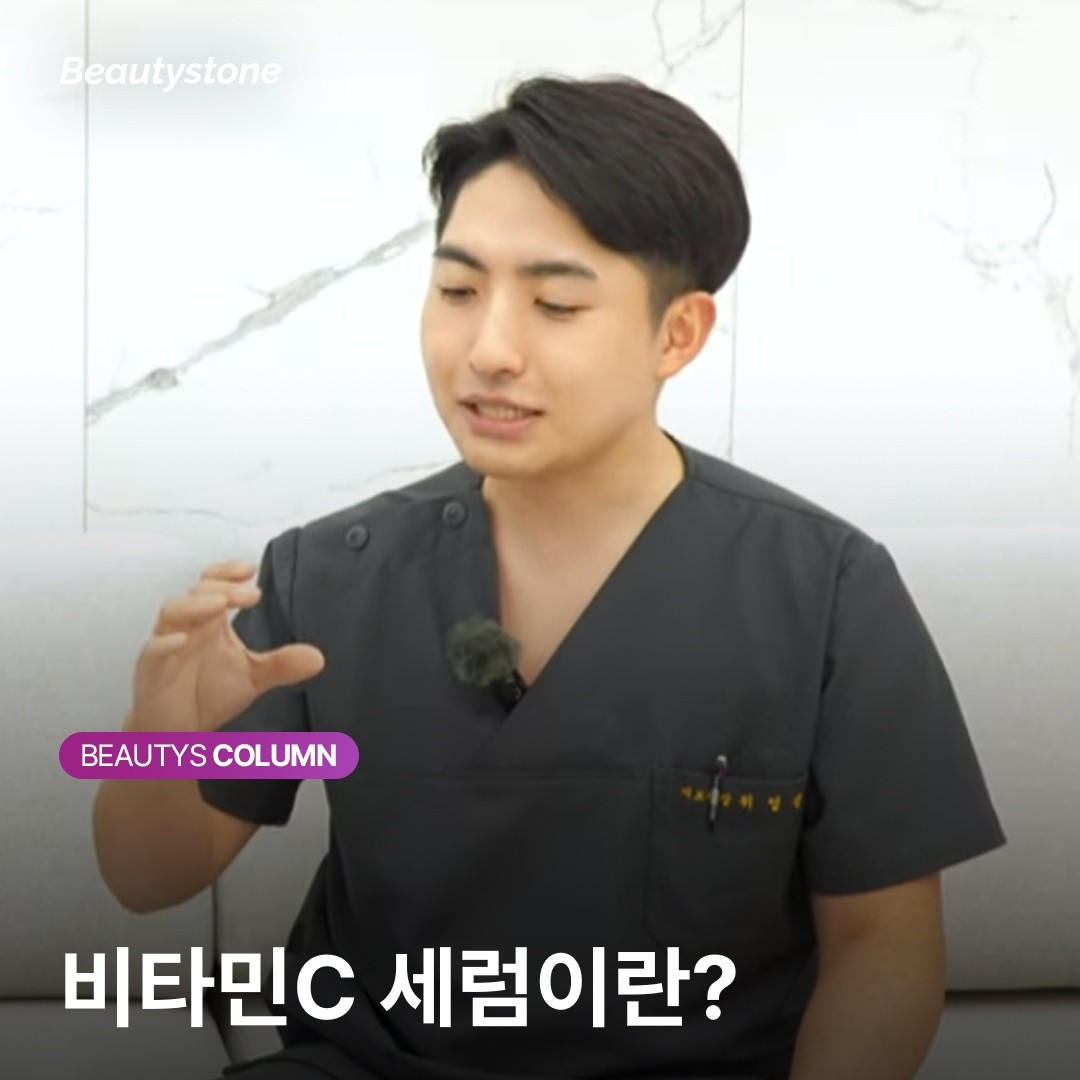 홍대 위영진 원장의 조언: 비타민C 세럼, 효과보다 '농도 적응'이 먼저인 이유
